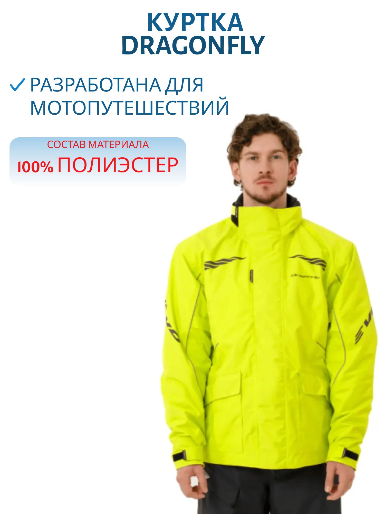 Куртка - дождевик DRAGONFLY EVO PRO MAN YELLOW (мембрана 20000/20000) S