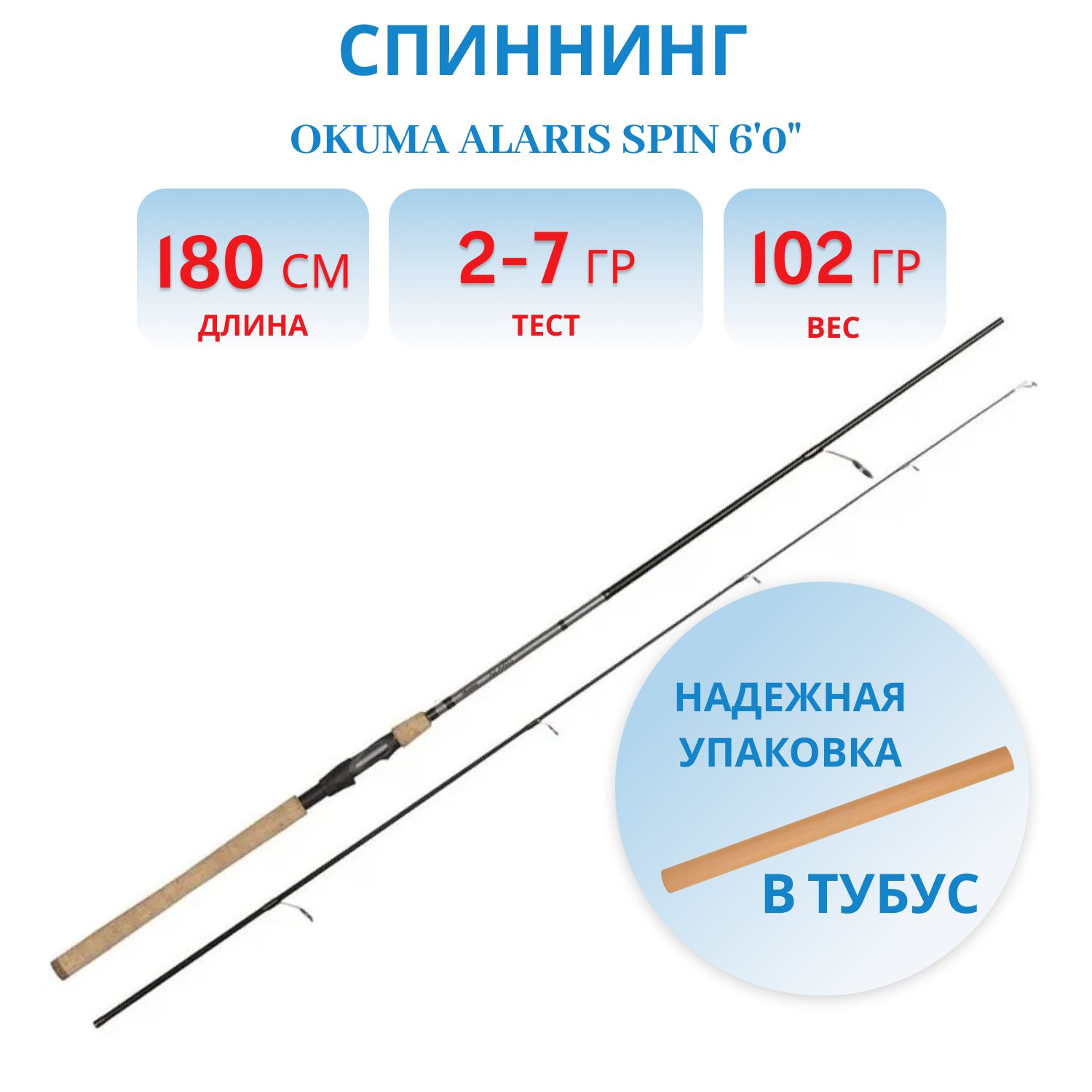 Удилище Okuma Alaris Spin 60" 180cm 2-7g 2sec