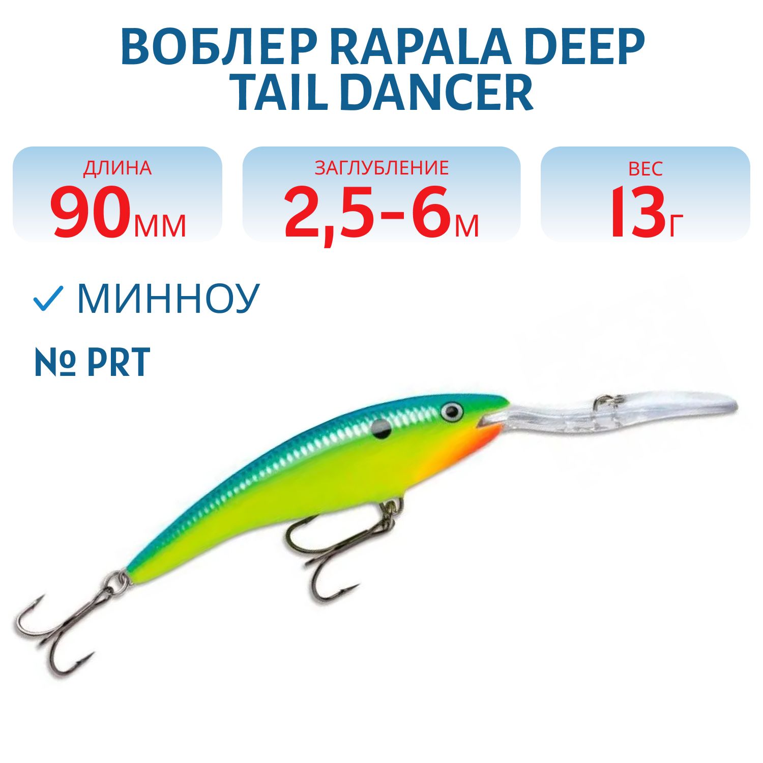 Воблер Rapala Deep Tail Dancer 09 /PRT