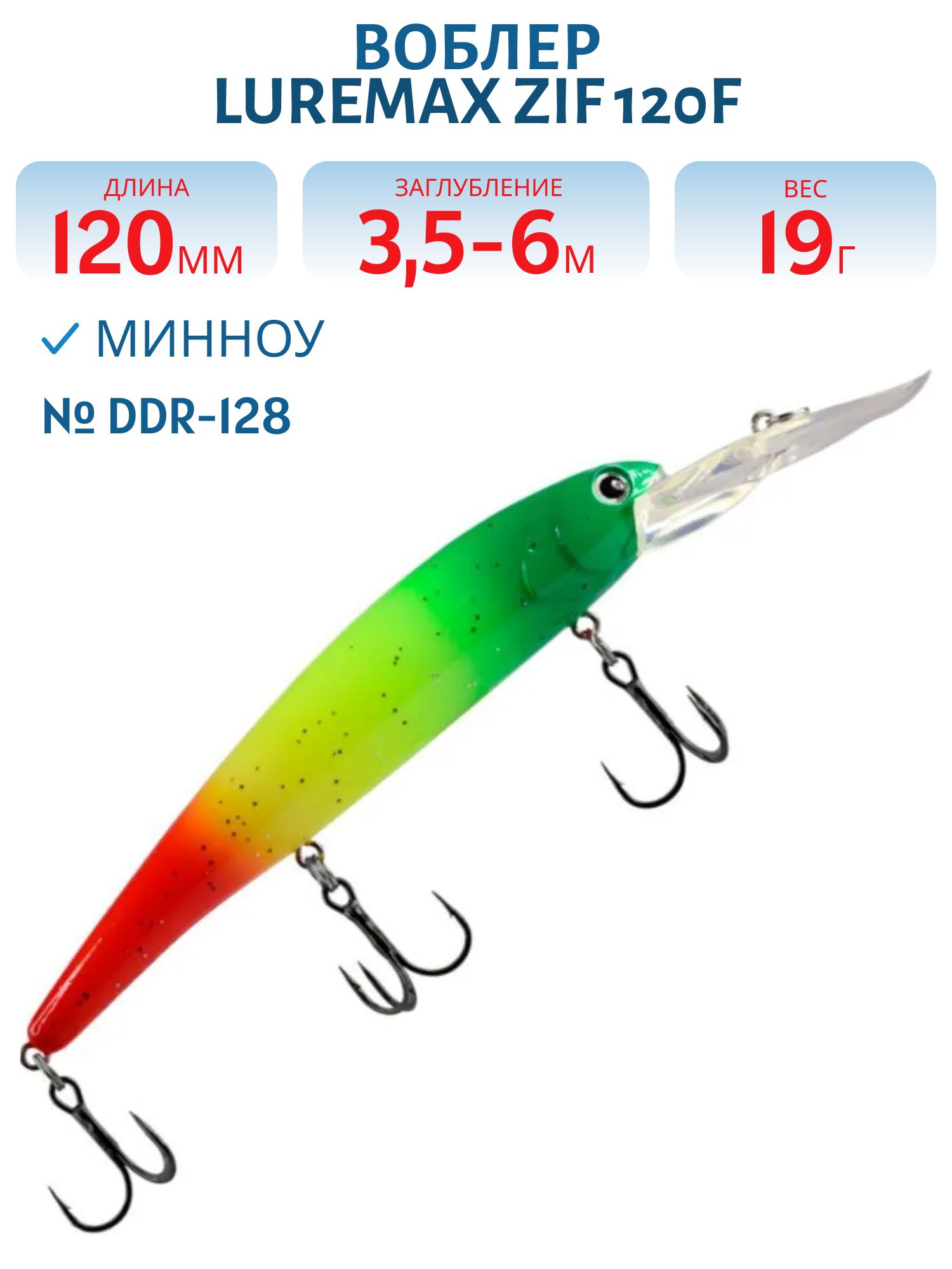 Воблер LureMax ZIF 120F DDR-128 19 г. плавающий