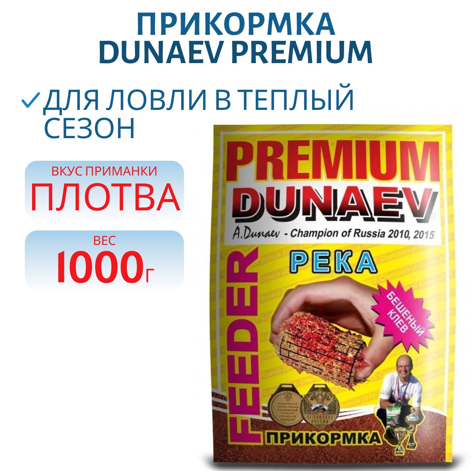 Прикормка "DUNAEV-PREMIUM" 1кг Фидер Река Красная  