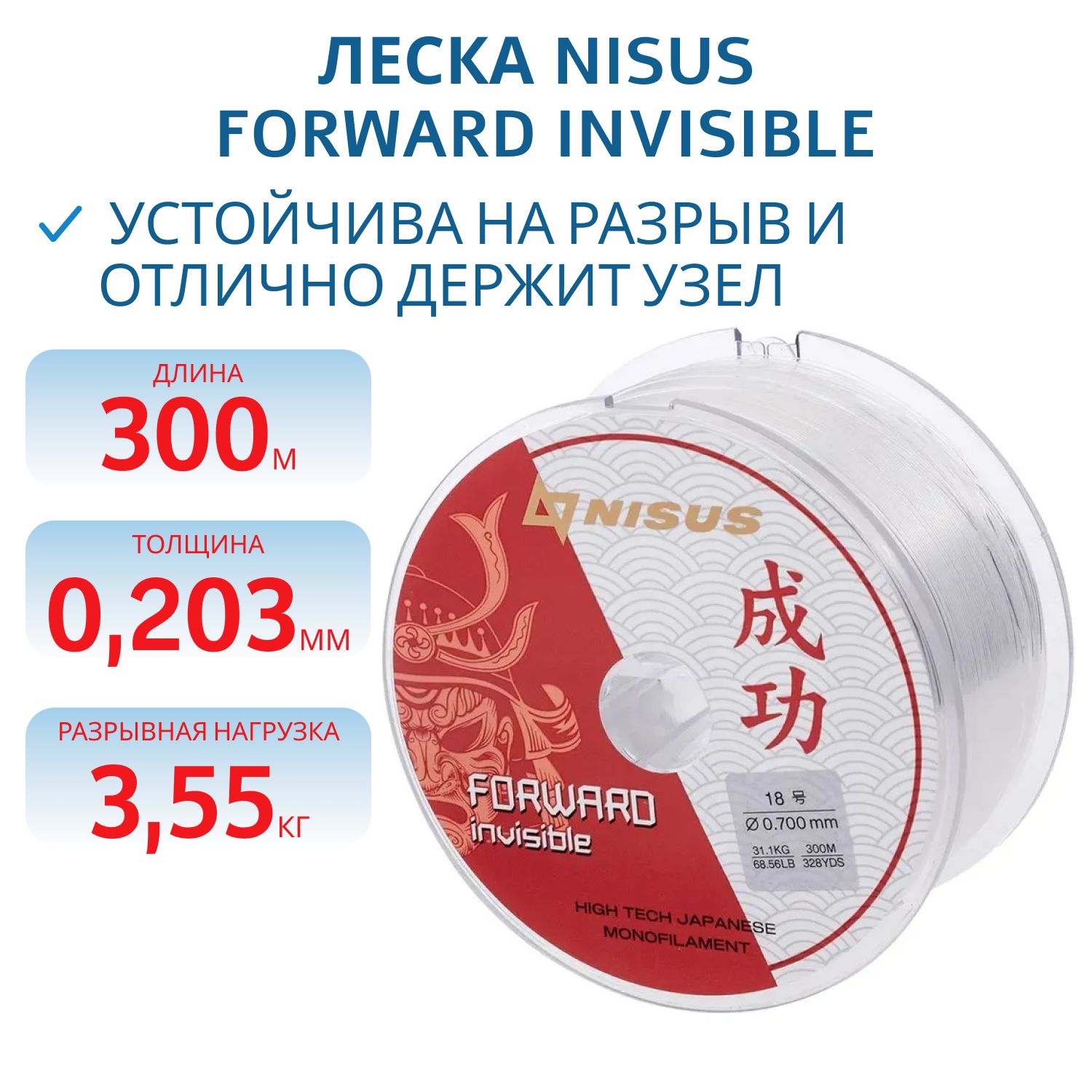 Леска FORWARD Invisible 0, 70mm/300m Nylon Transparent Nisus 