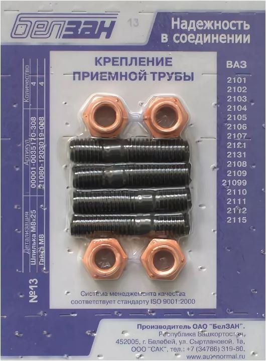 Крепёж ВАЗ приемной трубы 2108-09 (к-т)