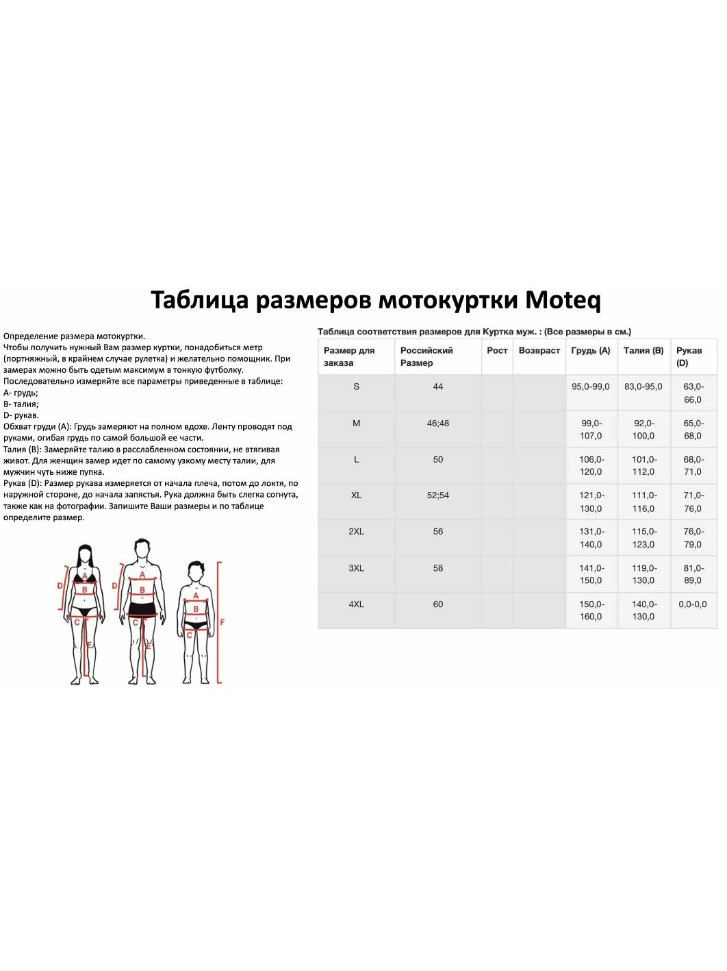 Куртка текстильная MOTEQ Corban черная 2XL