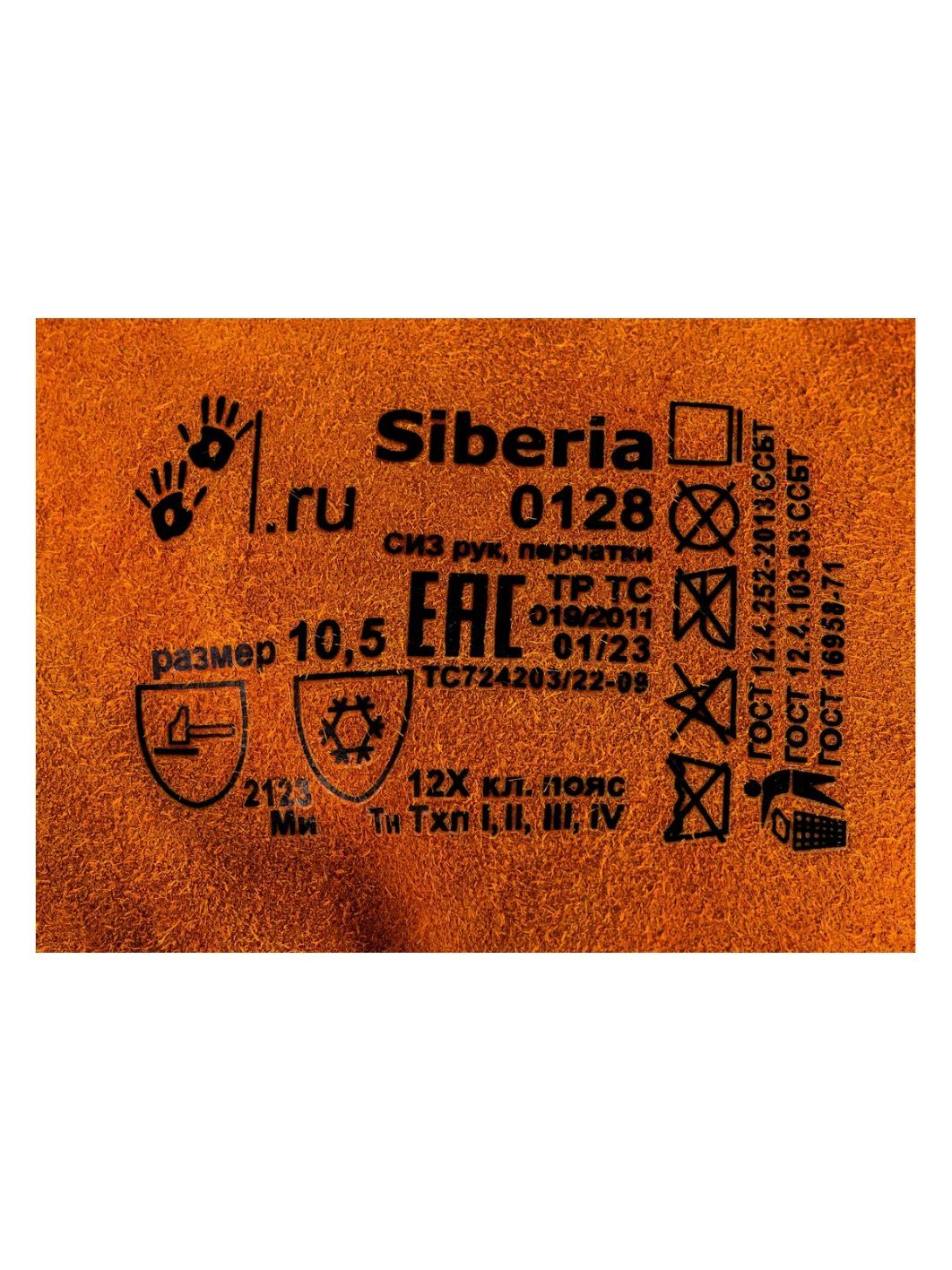 Перчатки спилковые Siberia,  р-р 10, 5 0128 (перч.ру)