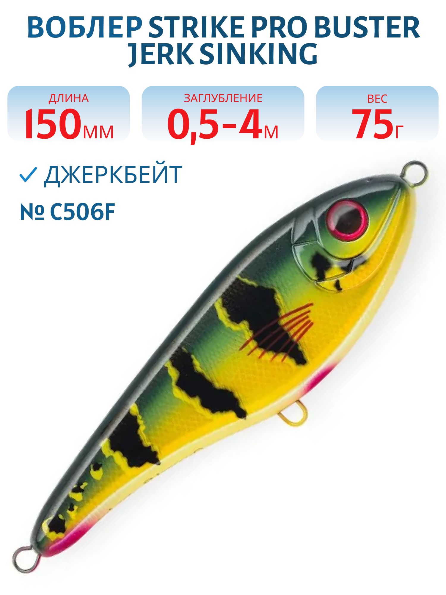 Воблер Джеркбейт Strike Pro Buster Jerk Sinking,  150 мм,  75 гр,  Загл. 0, 5м.-4, 0м.,  Тонущий,  цвет: C506F Peacock,  (EG-048#C506F)
