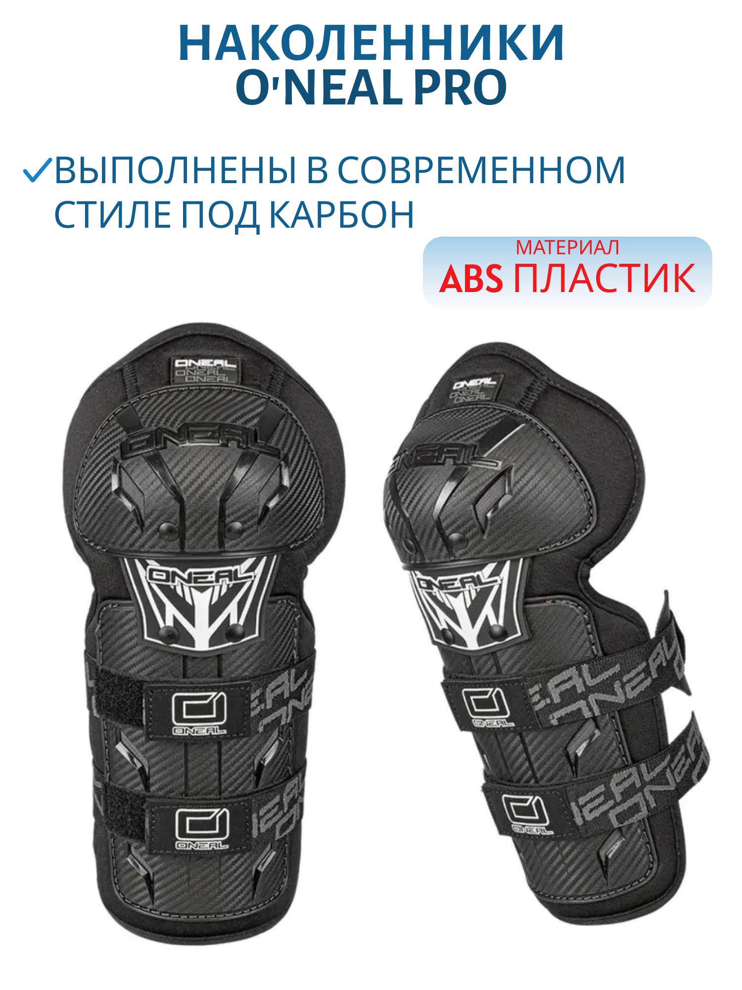 Наколенники ONEAL PRO lll черные