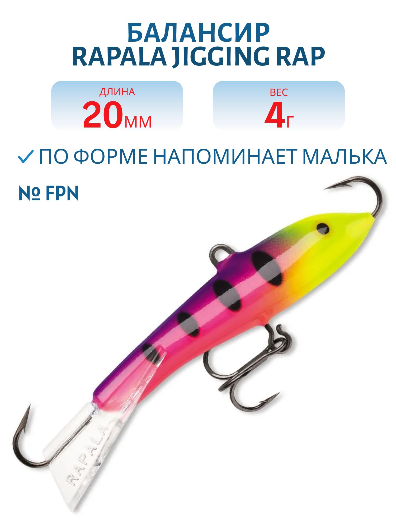 Балансир Rapala Jigging Rap 02 /FPN