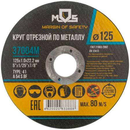 Круг отрезной по металлу Ø125*1.0*22мм MOS (37004М)
