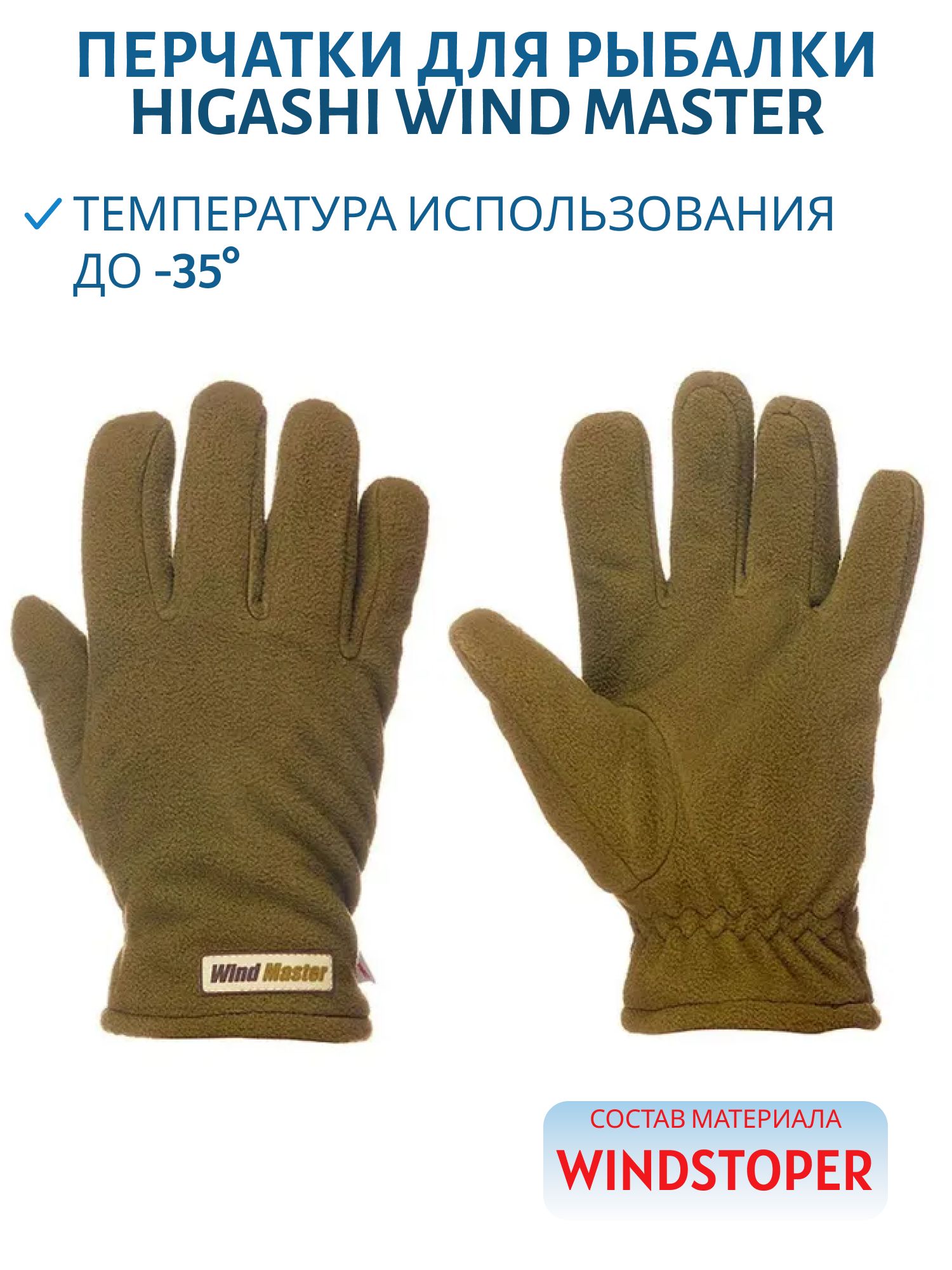 Перчатки HIGASHI Wind Master Hot Olive (XL) м