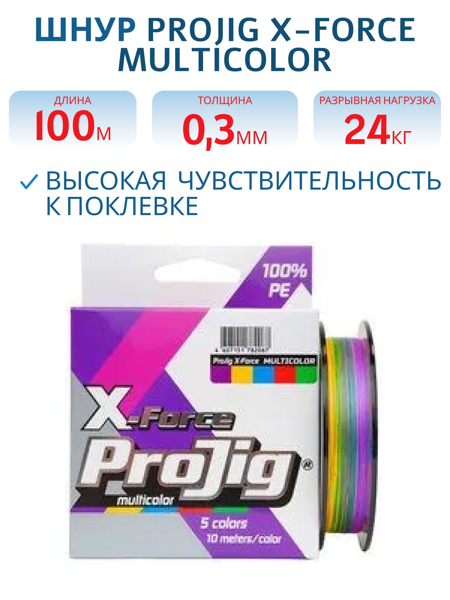 Шнур ProJig X-Force Multicolor 0, 30 мм,  24, 0 кг,  100 м