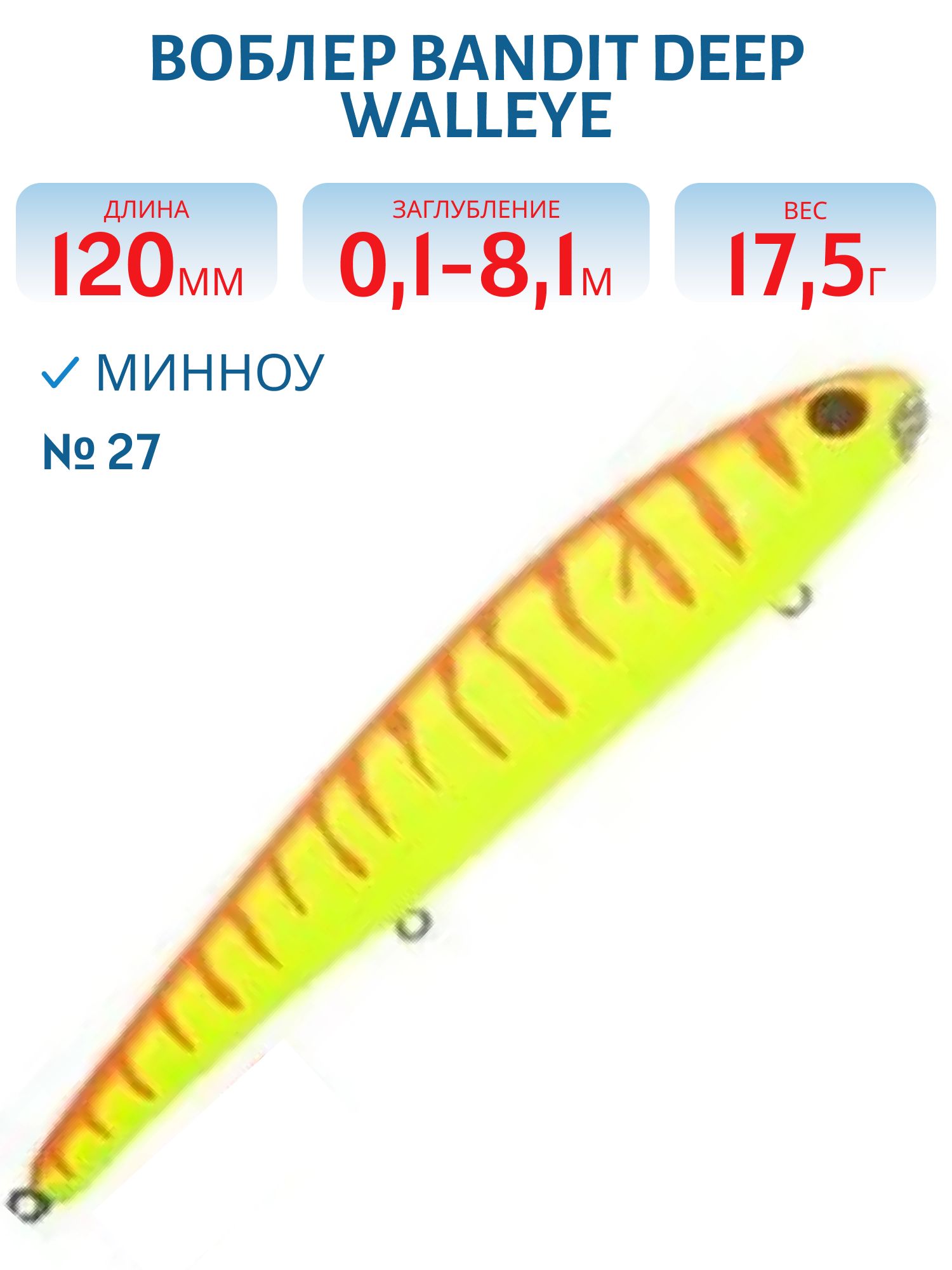 Воблер BANDIT DEEP WALLEYE 27