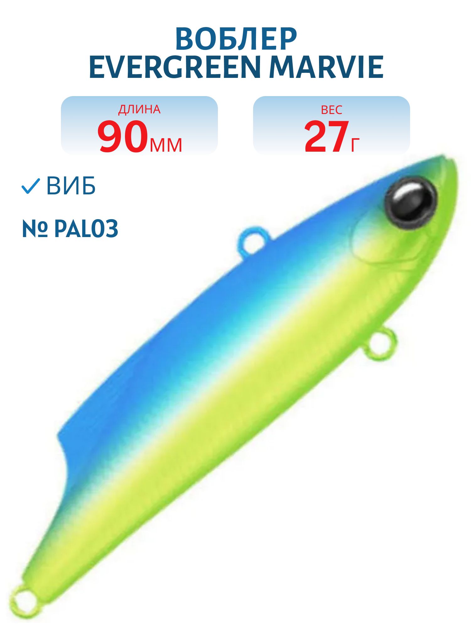 Виб EverGreen Marvie 90 #PAL03