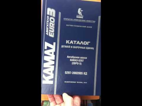 Каталог з/ч КАМАЗ-5297 автобусное шасси 5297-940000095