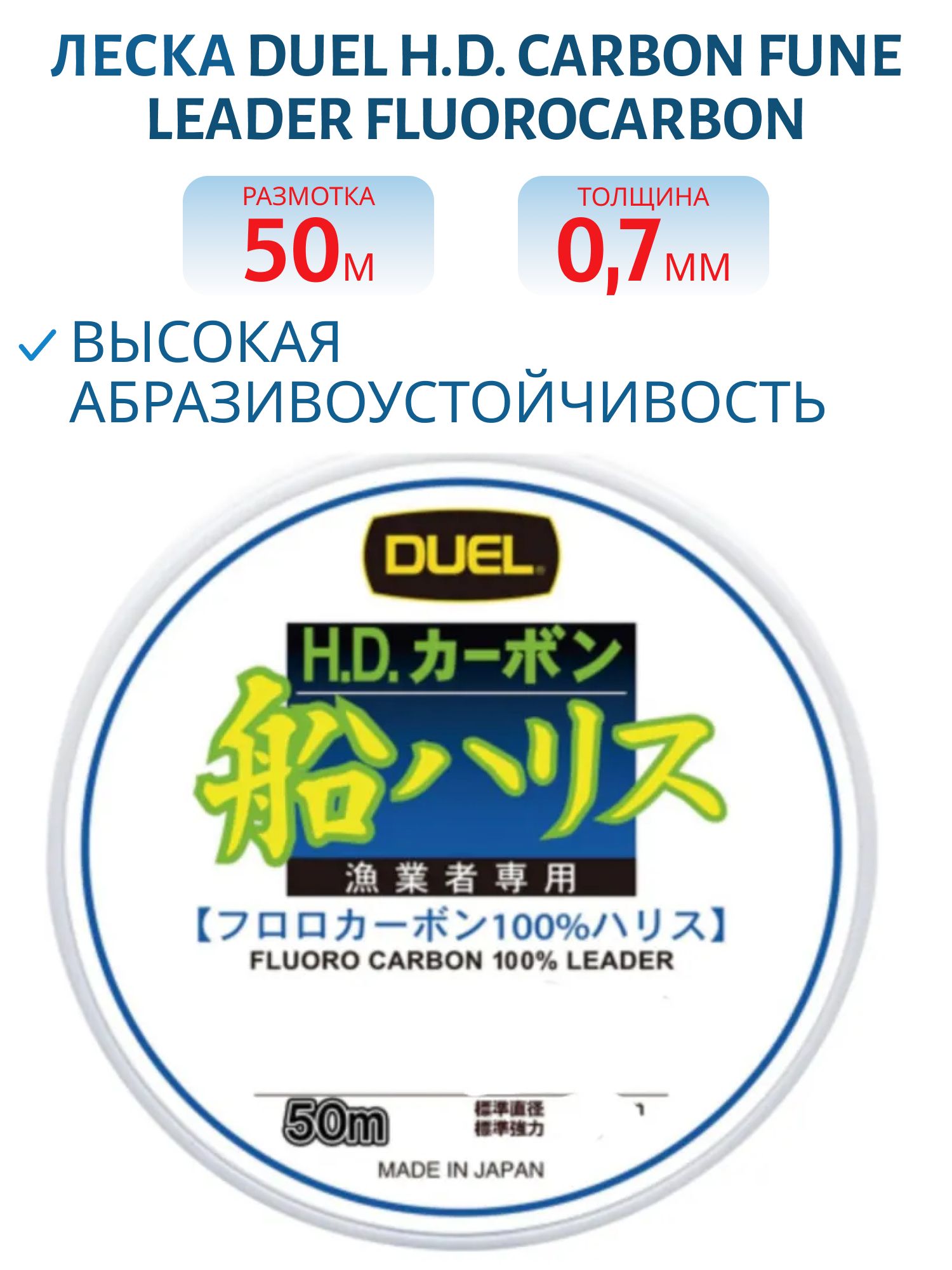 Леска флюорокарбон Duel H.D. Carbon Fune Leader Fluorocarbon 100% #18 0, 70мм 50м (clear) 