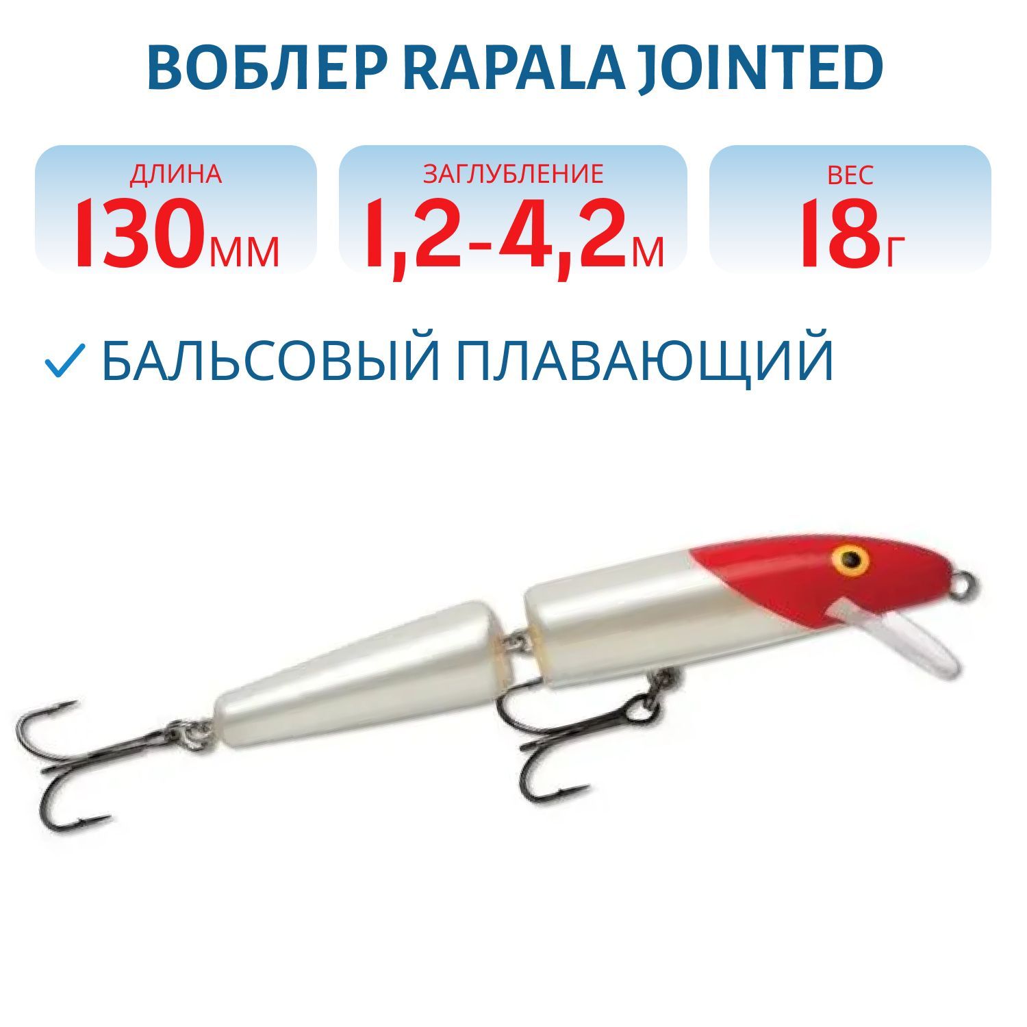 Воблер Rapala Jointed 13 /RH