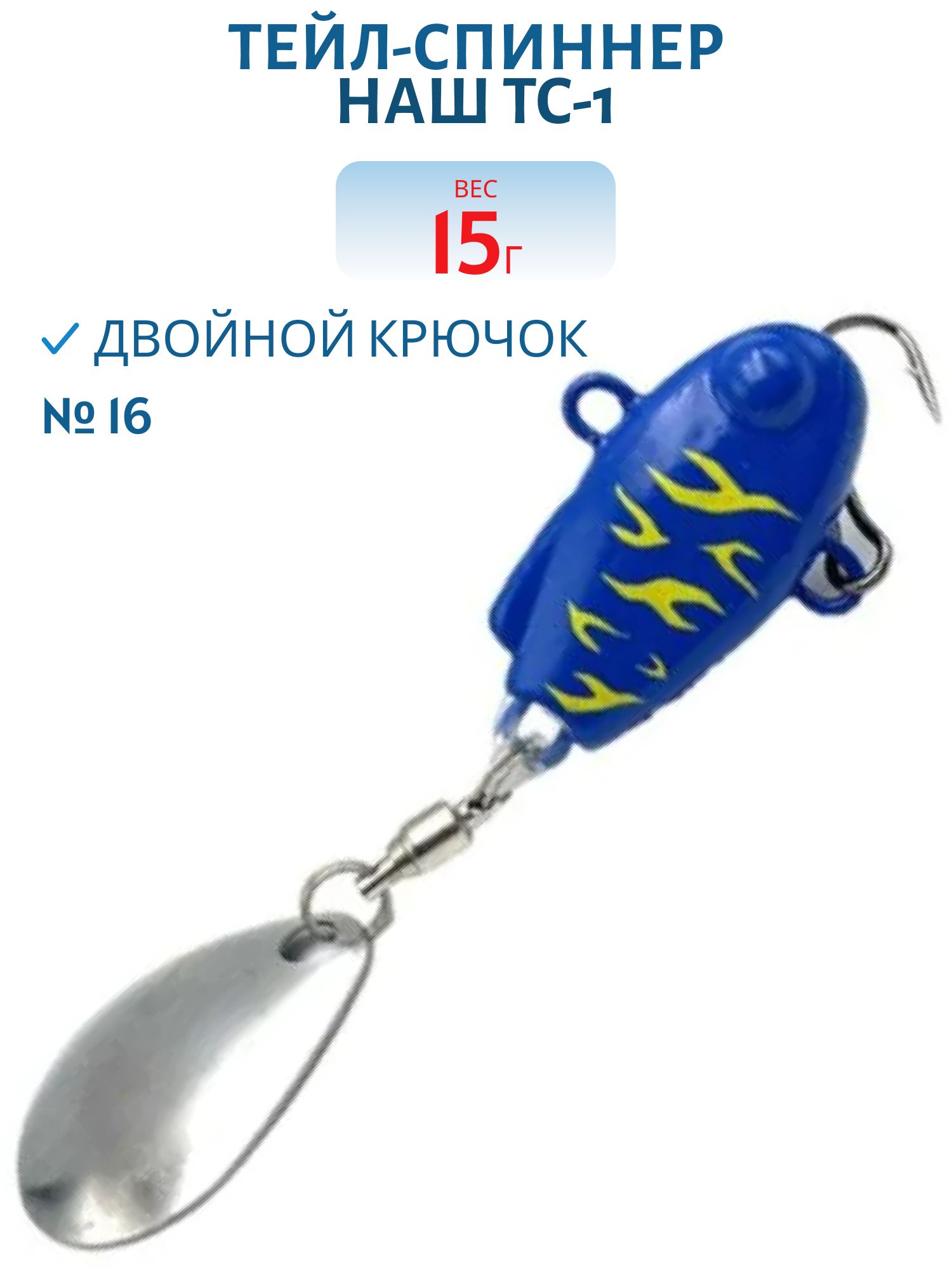 Тейл-спиннер ТС-1 15г. #16 Попугай