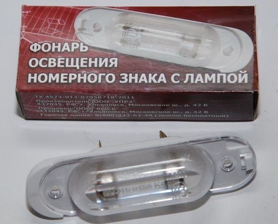 Фонарь освещения номерного знака 2105,  2107 Рысь