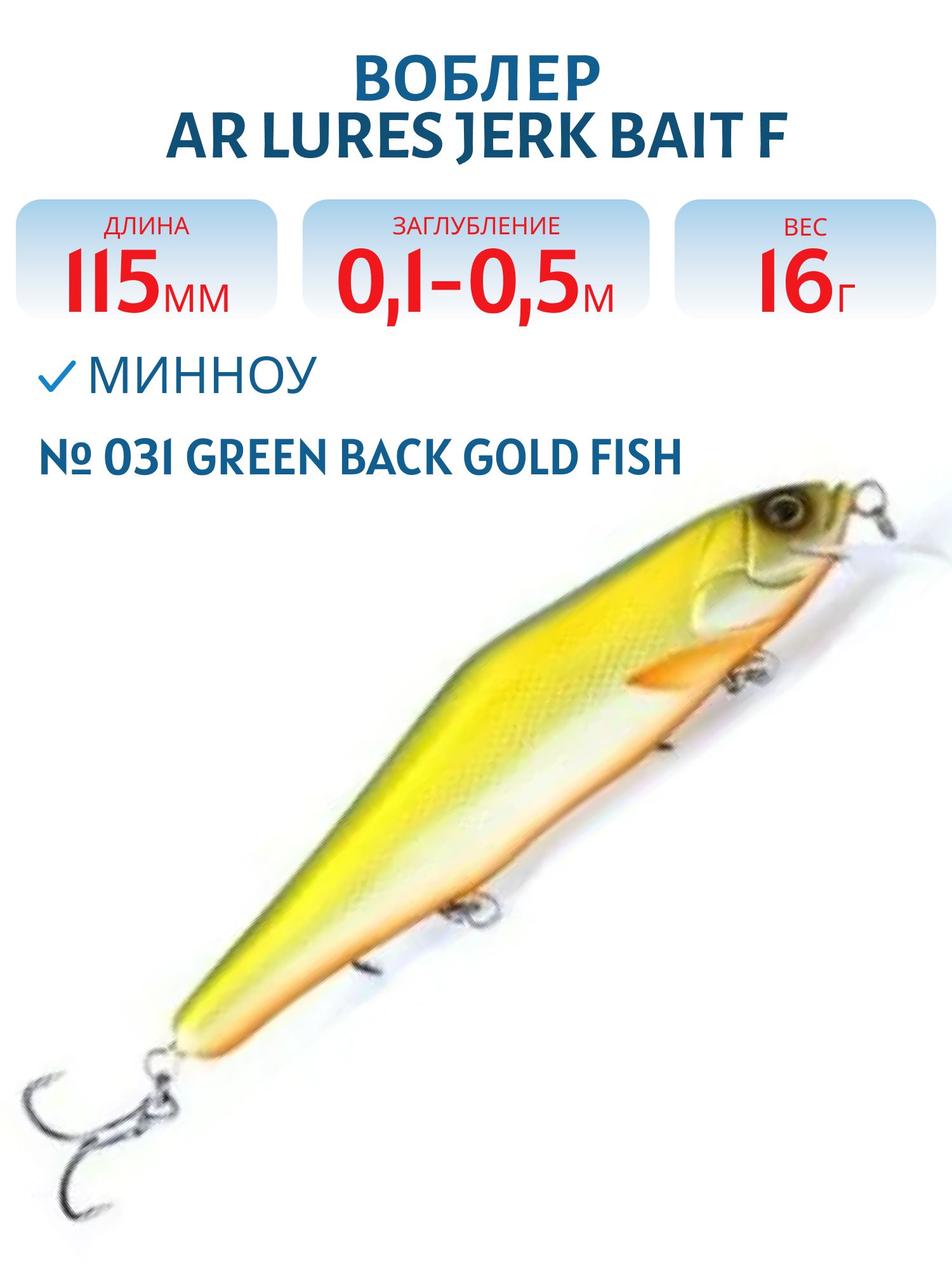 Воблер AR Lures Jerk Bait F #031 Green Back Gold Fish