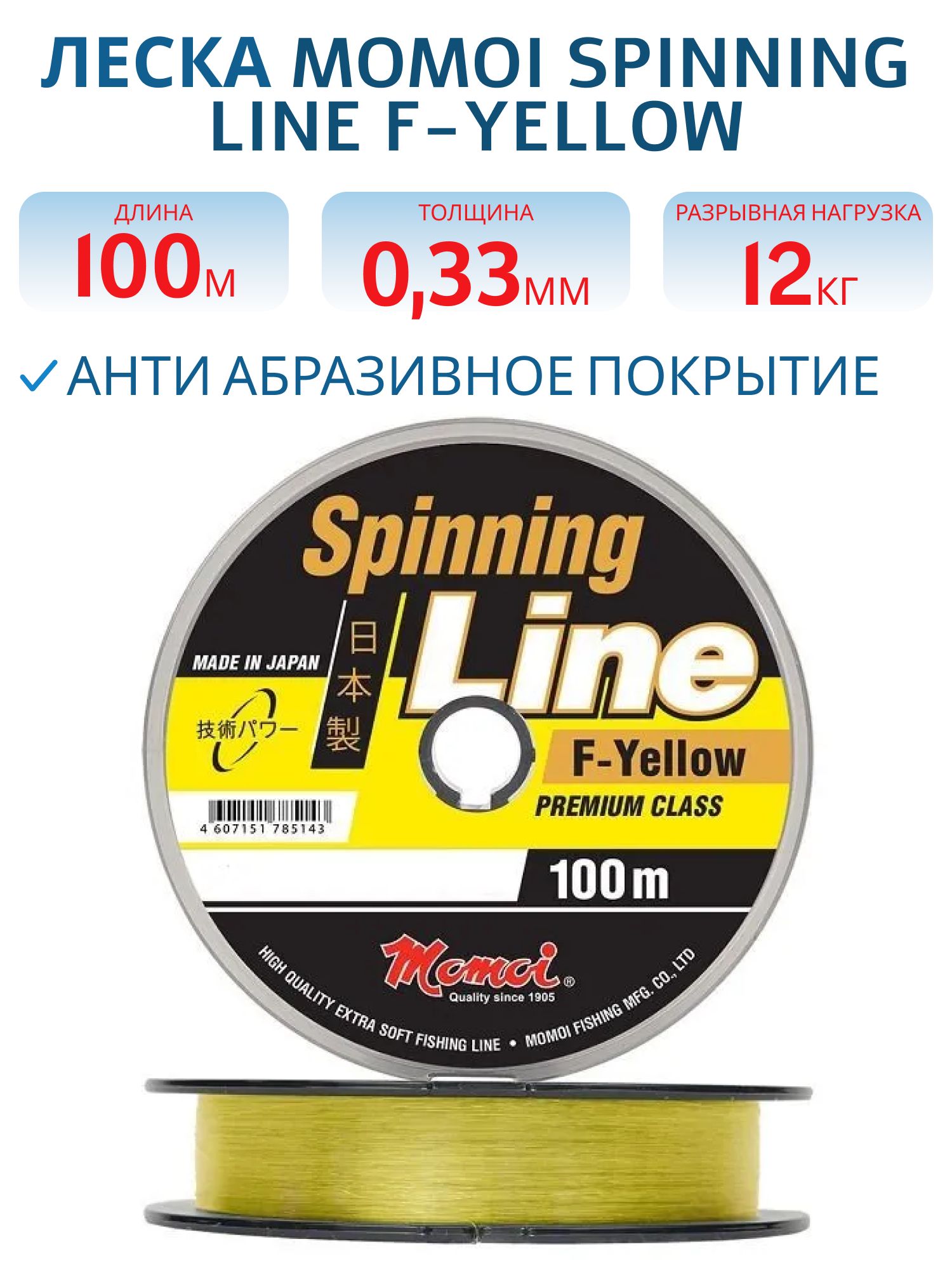 Леска Spinning Line F-Yellow 0, 33мм,  12 кг, 100 м, (шт.) флуоресцентная 