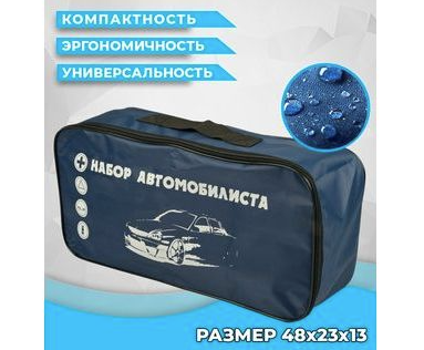 Сумка для аварийного знака,  аптечки,  огнетушителя (48*23*13см) (синяя)