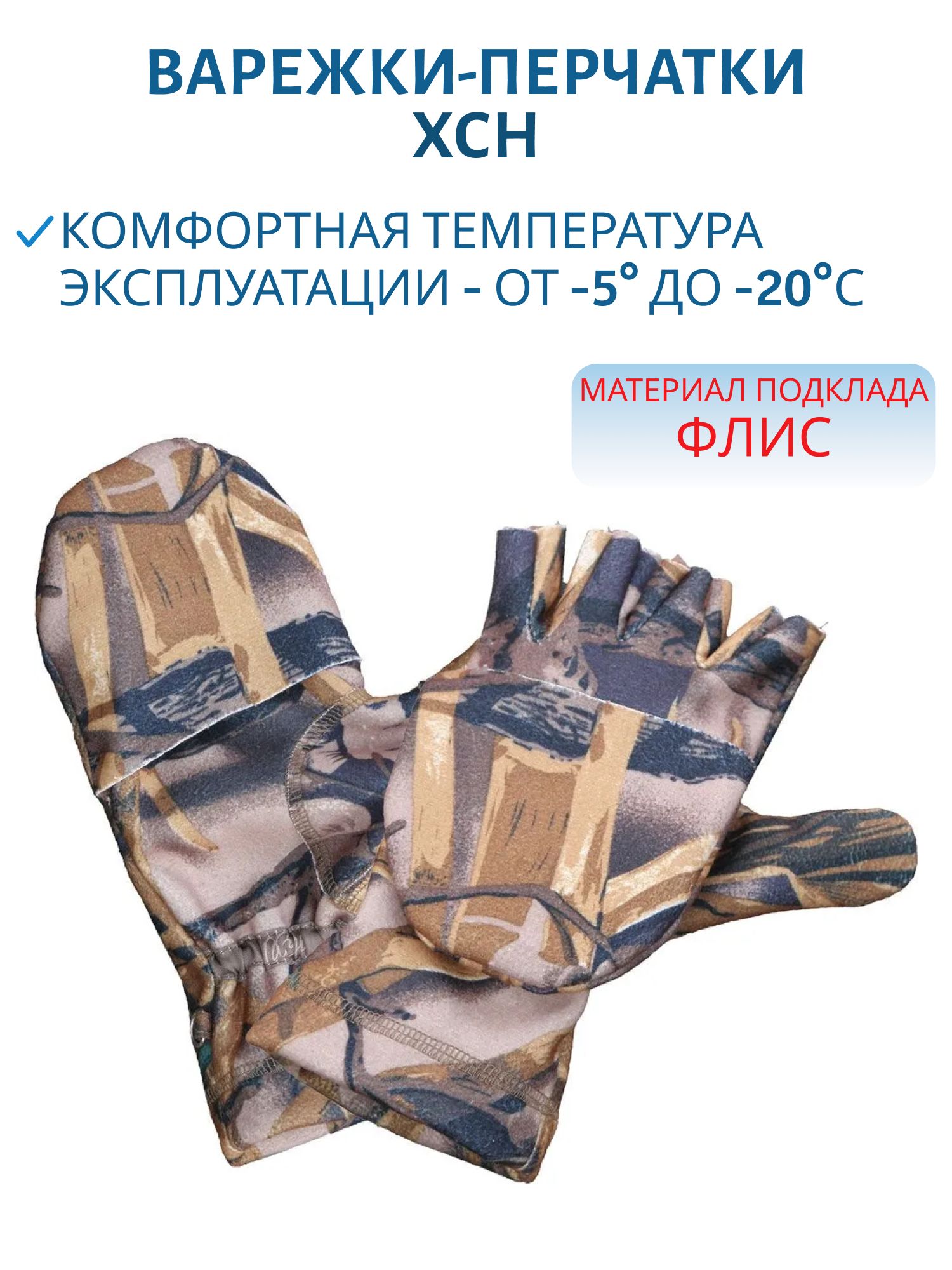 Варежки-перчатки (камыш) (22 (M))