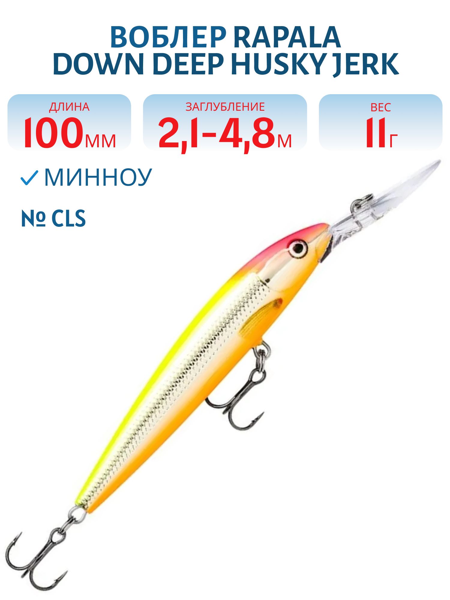 Воблер Rapala Down Deep Husky Jerk 10 /CLS