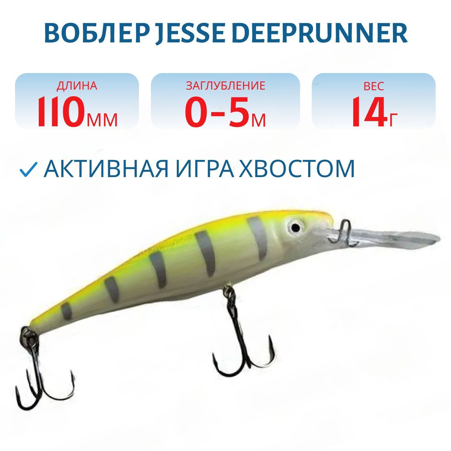 Воблер JESSE DEEPRUNNER DJE11/14гр 48