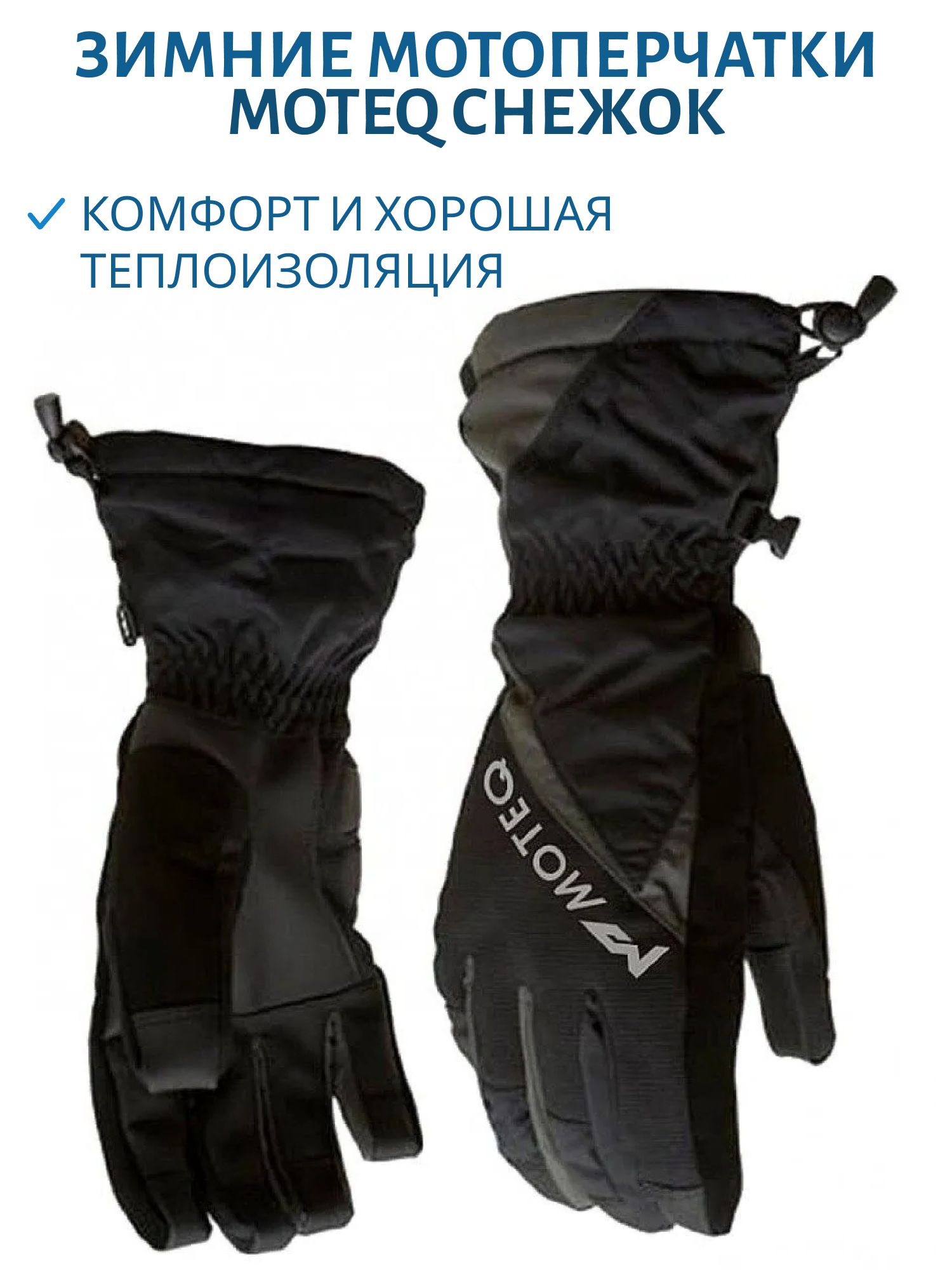 Перчатки зимние СНЕЖОК черный/серый S