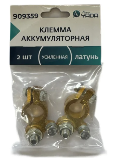 Клеммы АКБ (+/-) латунь (усиленные) грузовая болт М10 YADA (909359)