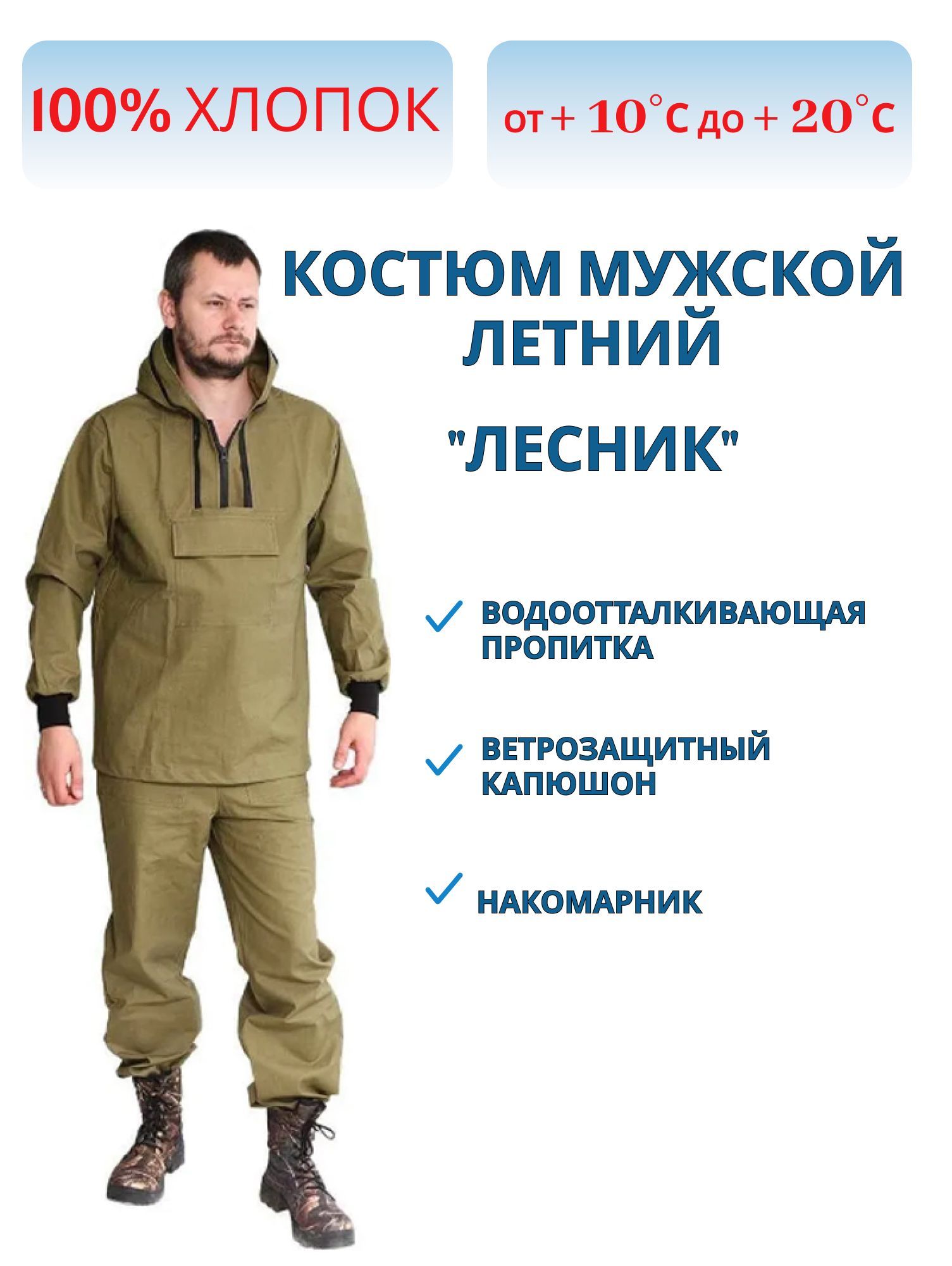 Костюм летний плавающий RLRAFTLAYER “ЛЕСНИК” 58/176 м