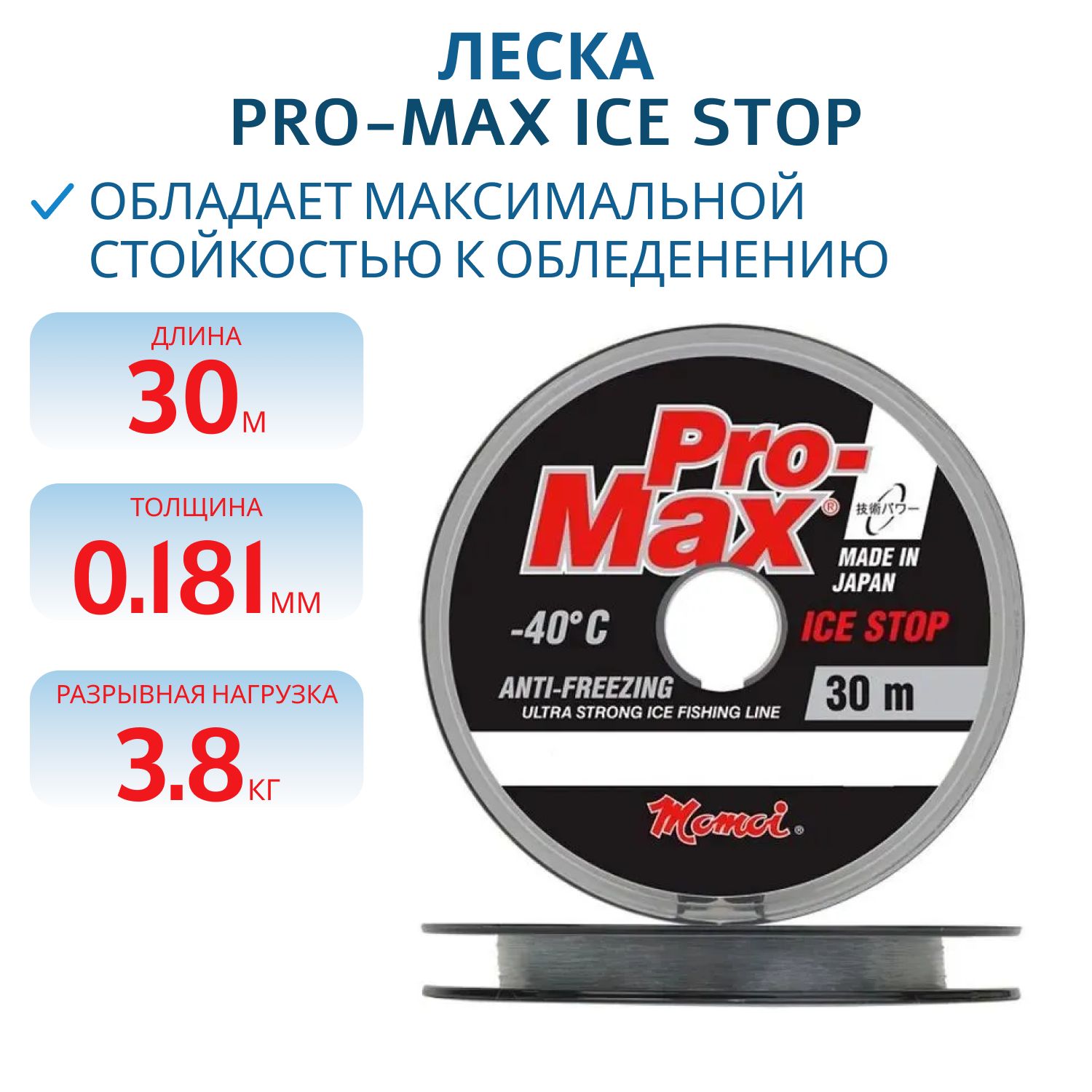 Леска Pro-Max Ice Stop 0, 181 мм,  3, 8 кг,  30 м,  прозрачная,  Barrier Pack (шт.) 