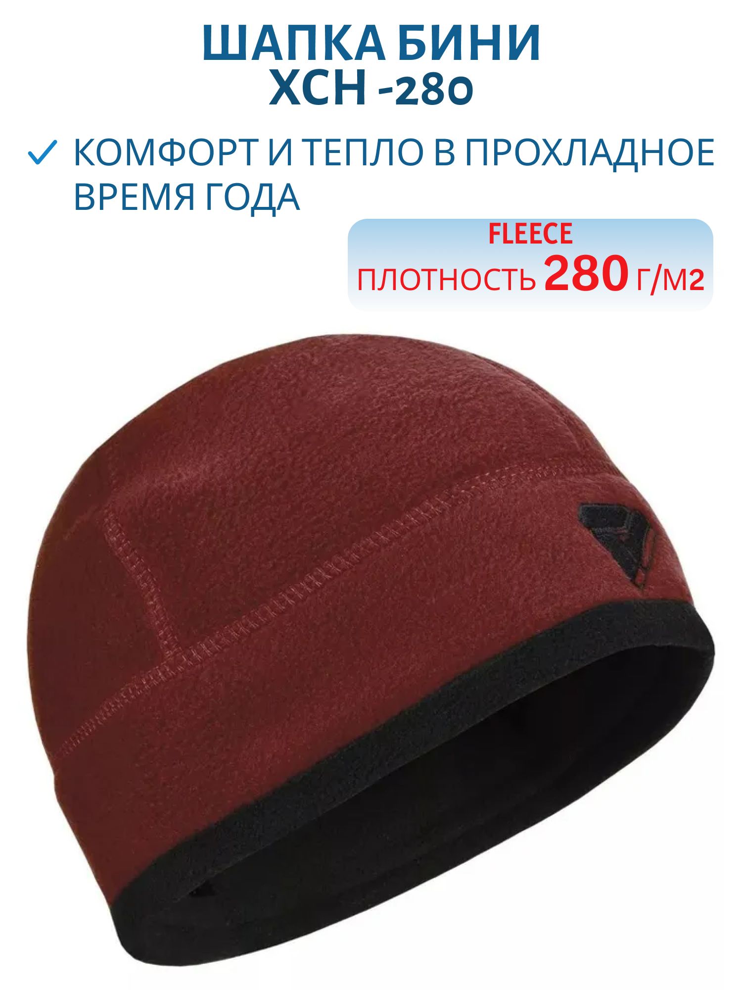 Шапка мужская демисезонная -280,  флис,  махагон (вышивка черная) (61-62) м