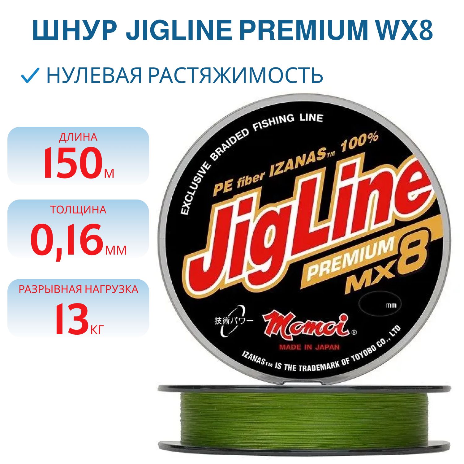 Шнур JigLine Premium WX8 0, 16 мм, 13 кг, 150 м,  хаки