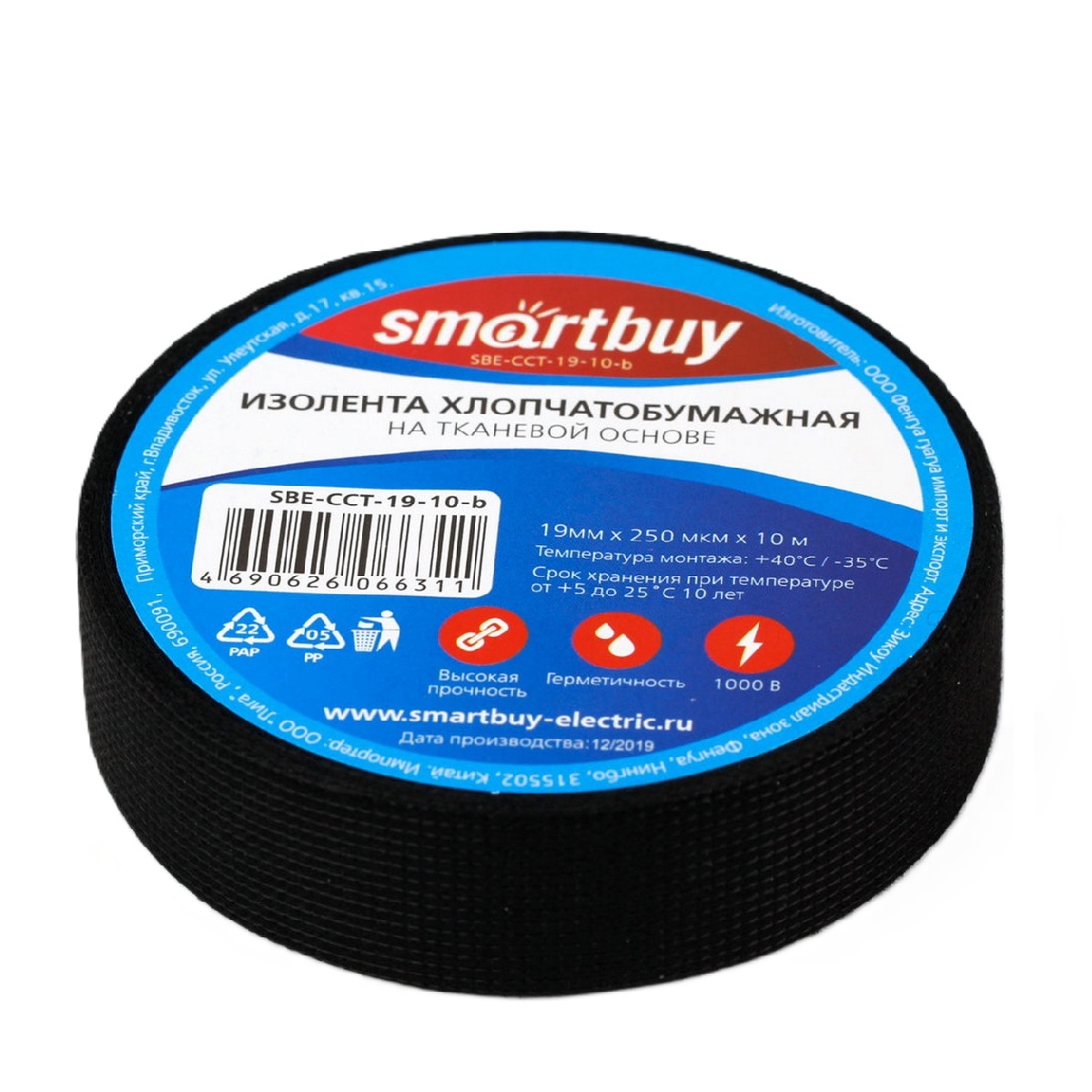 Изолента ХБ автомобильная,  19х10,  черная Smartbuy 35683