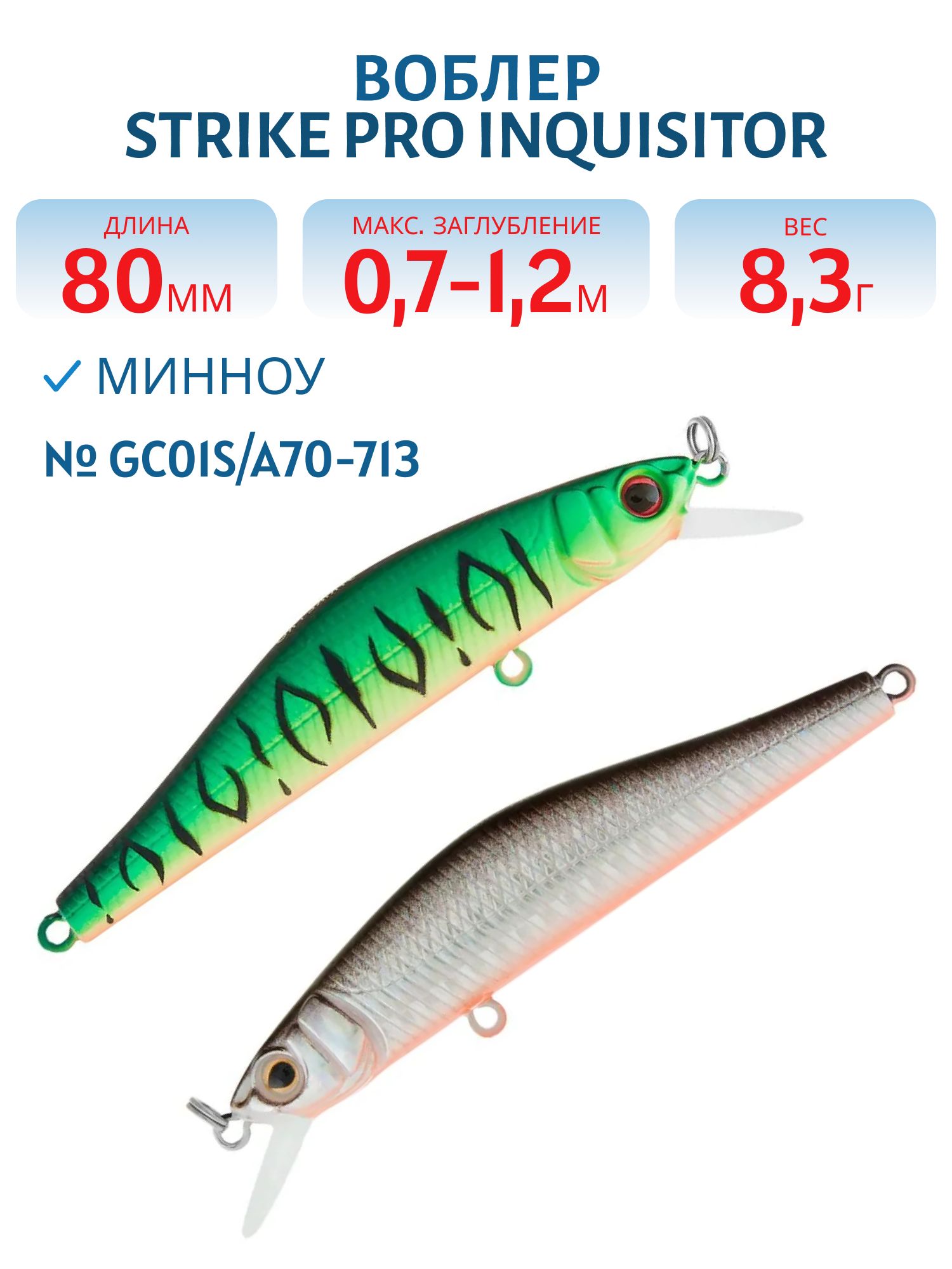 Воблер Минноу Strike Pro Inquisitor 80SP,  80 мм,  8, 3 гр,  Загл. 0, 7м.-1, 2м.,  Нейтральный,  цвет: GC01S/A70-713 Double Black Silver OB/Mat Tiger,  (EG-193A-SP#GC01S/A70-713S)
