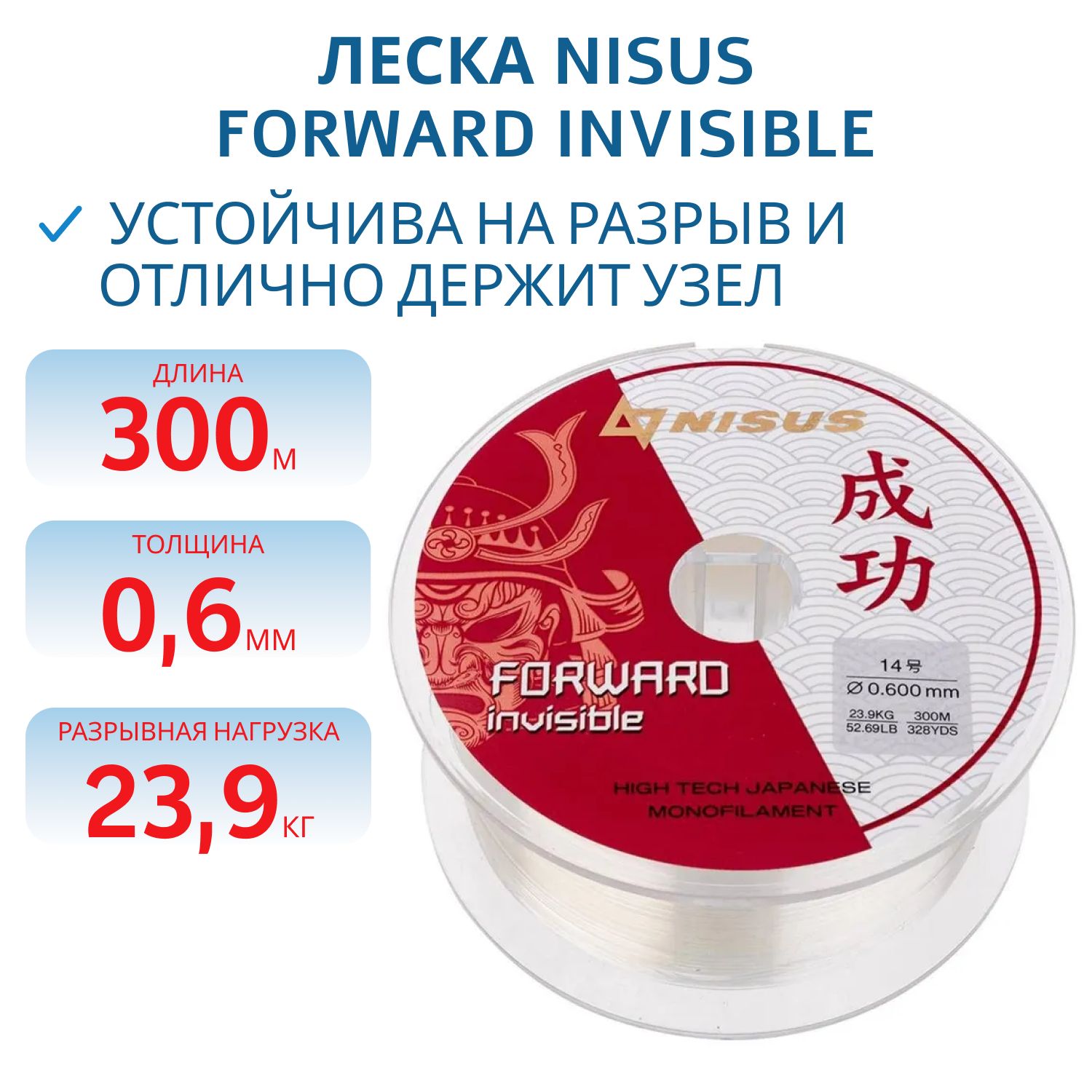 Леска FORWARD Invisible 0, 60mm/300m Nylon Transparent Nisus 