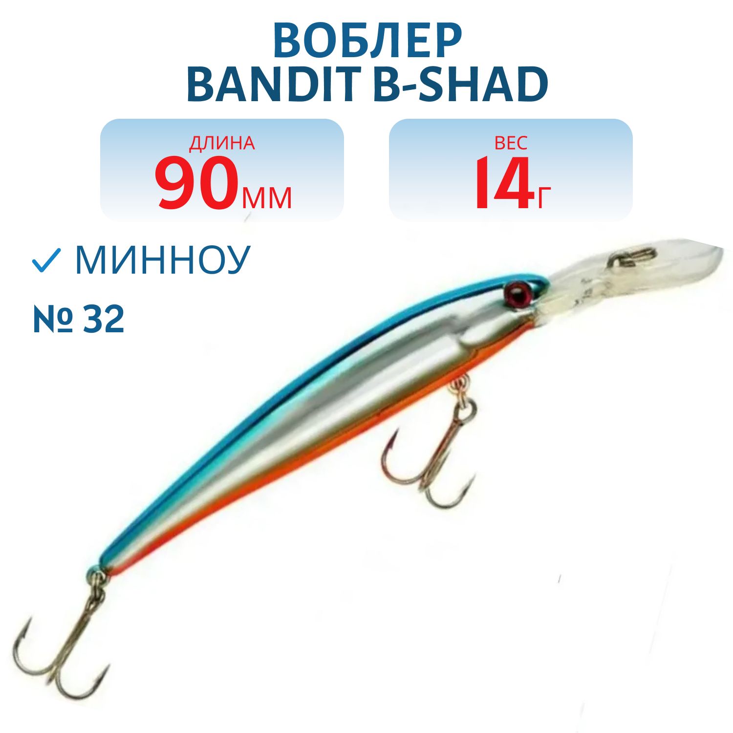 Воблер BANDIT B-SHAD 32