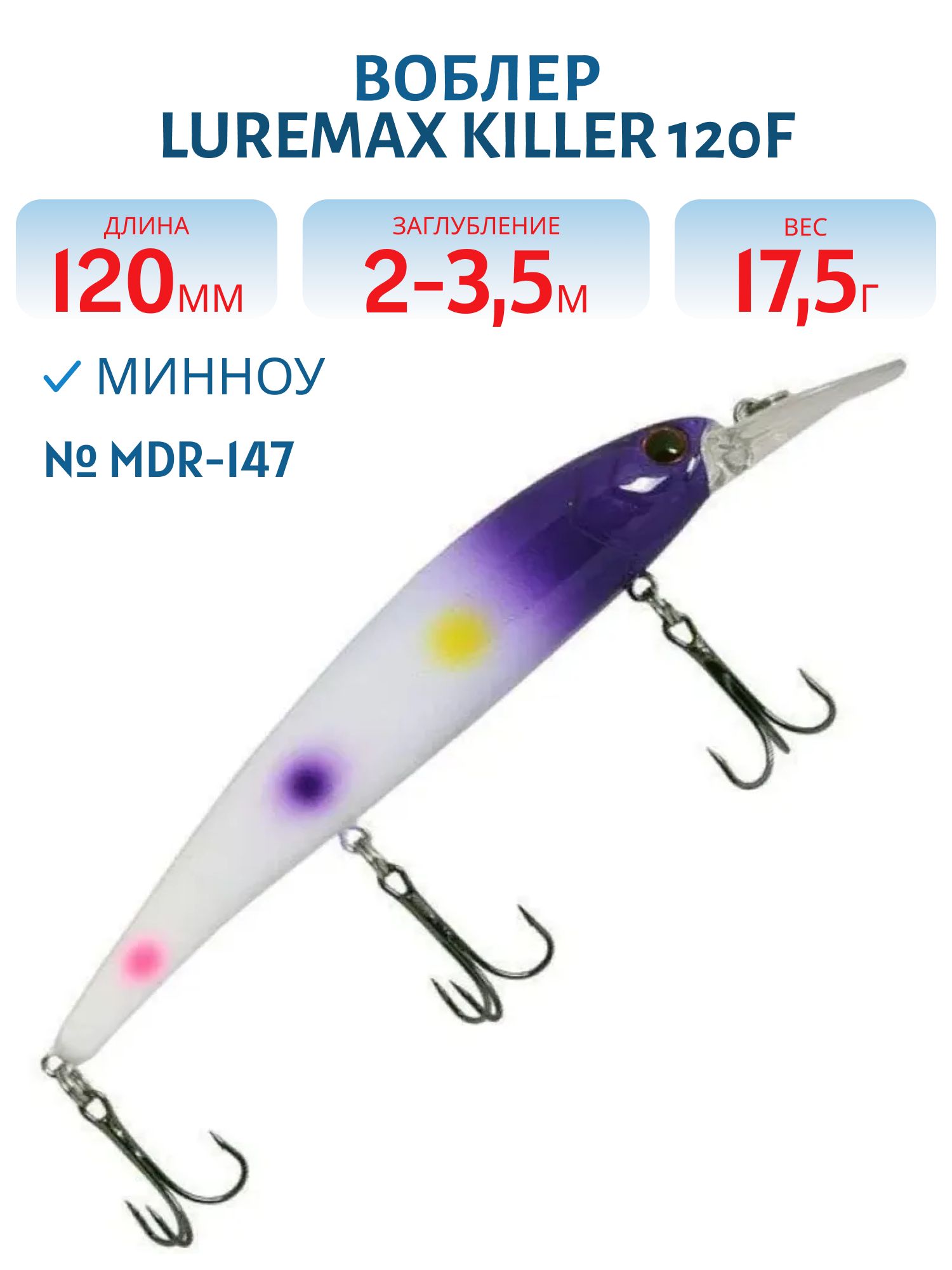 Воблер LureMax KILLER 120F MDR-147 17, 5 г. плавающий
