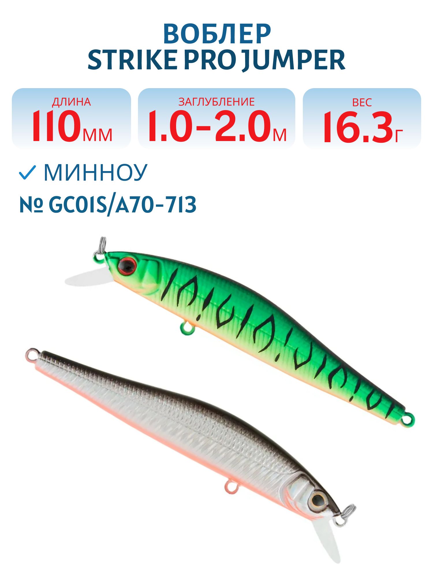 Воблер Минноу Strike Pro Jumper 110SP,  110 мм,  16, 3 гр,  Загл. 1, 0м.-2, 0м.,  Нейтральный,  цвет: GC01S/A70-713 Double Black Silver OB/Mat Tiger,  (EG-192C-SP#GC01S/A70-713)