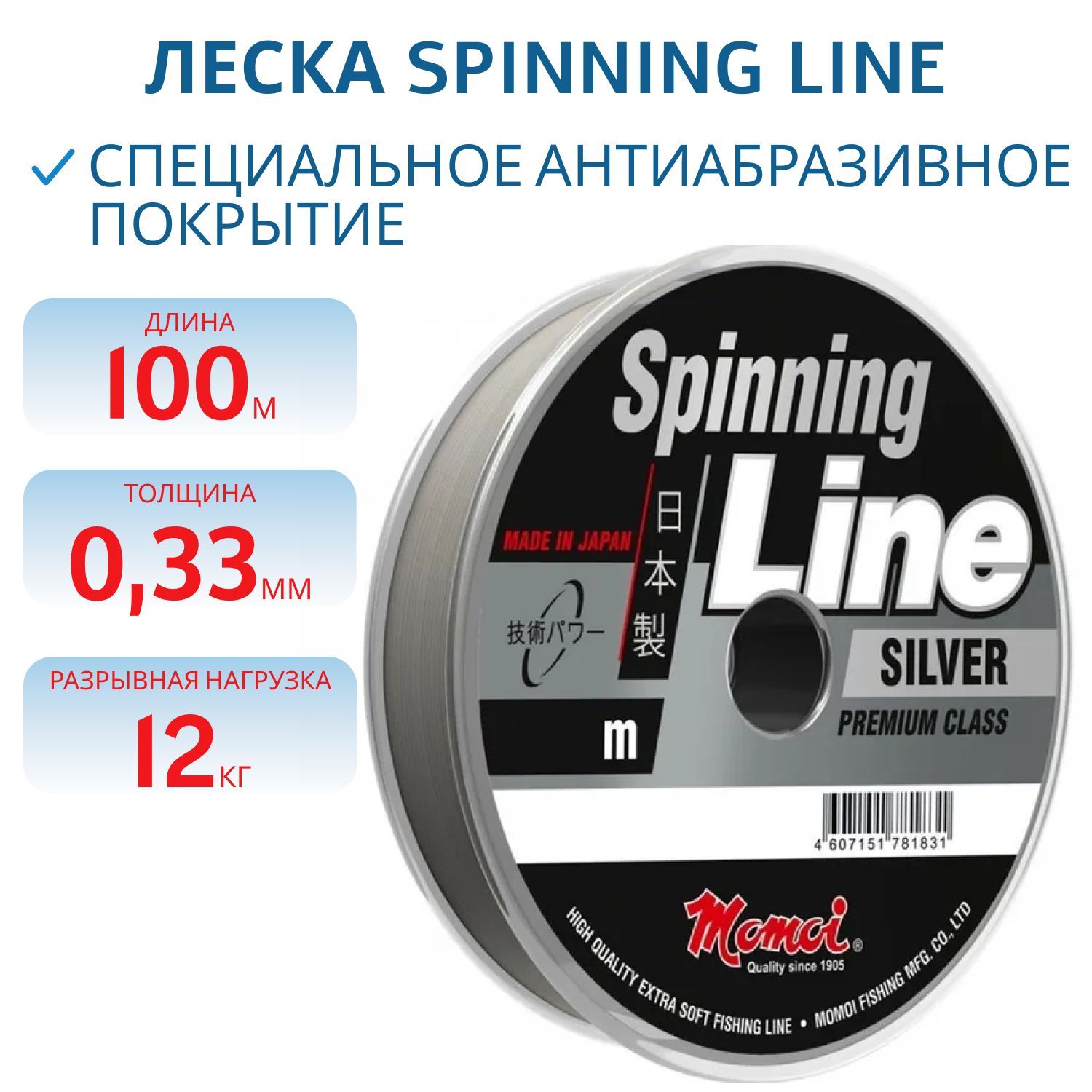 Леска Spinning Line Silver 0, 33мм,  12, 0 кг, 100 м, (шт.) 