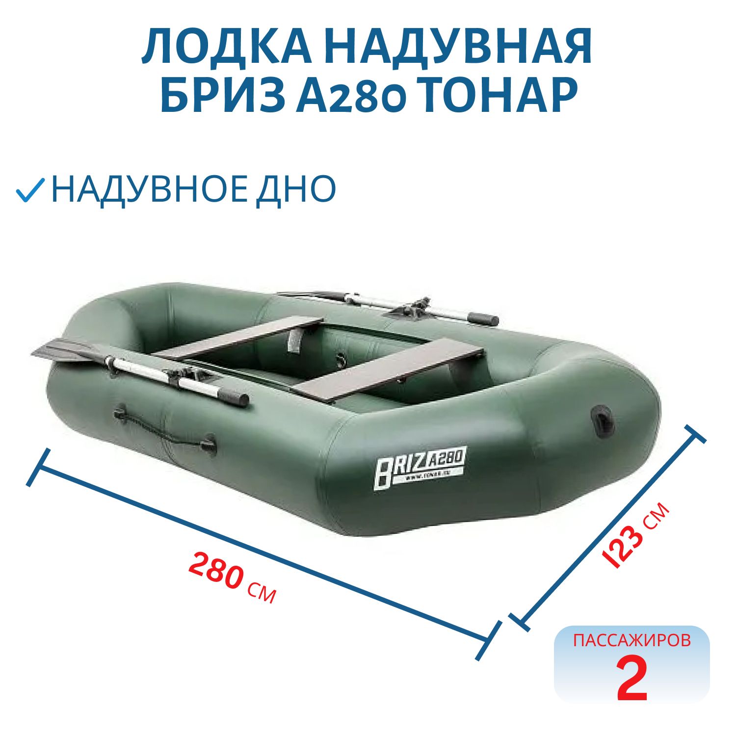 Лодка Бриз А280 надувное дно,  зеленая Тонар