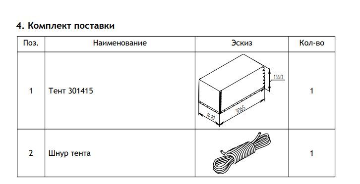 Тент на 817711.022 H=1500мм (301415)