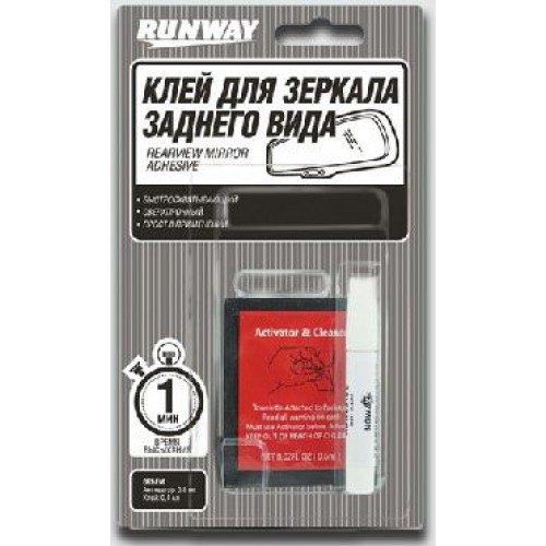 Клей для зеркал заднего вида RUNWAY (комплект)