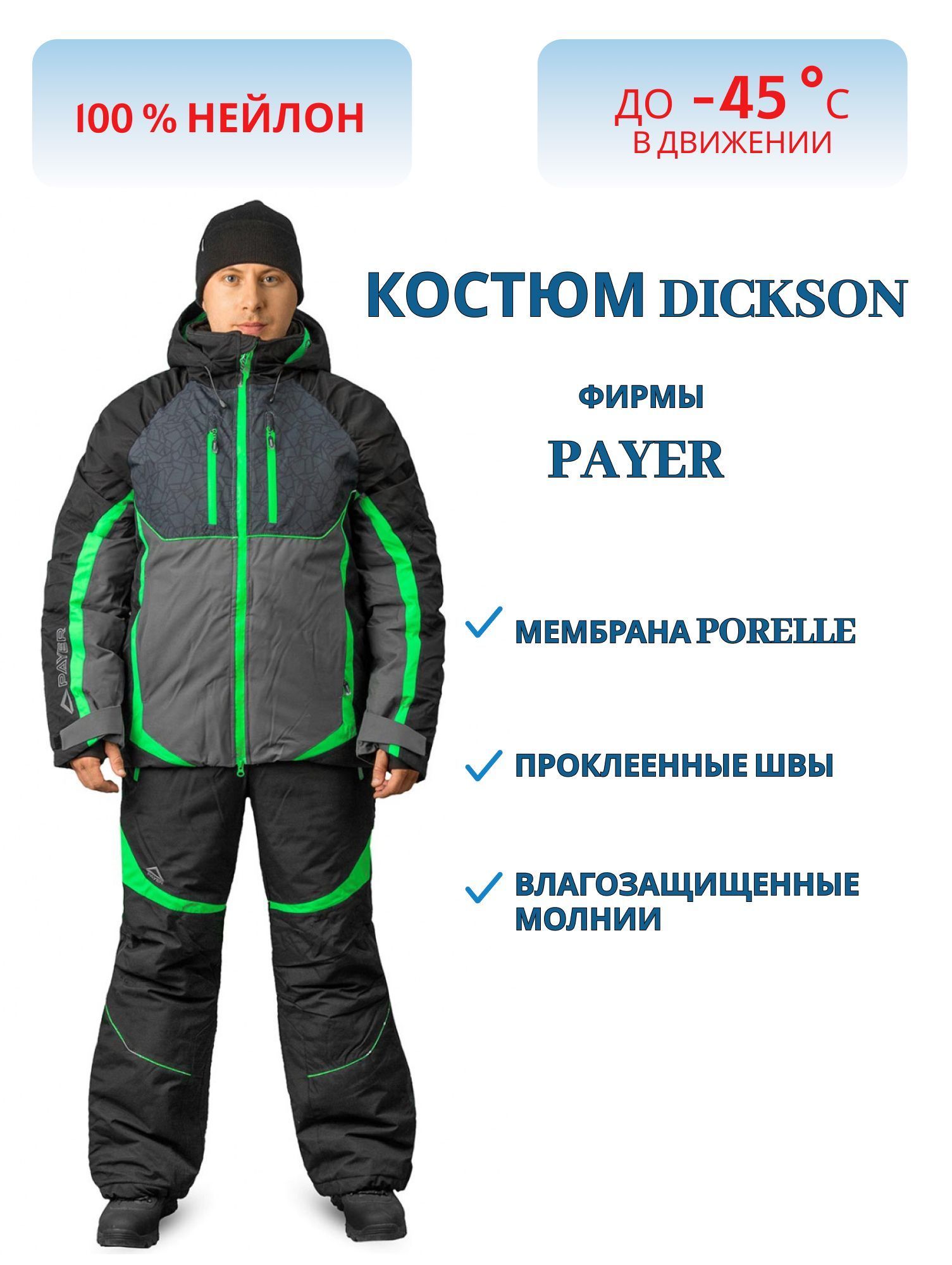 Костюм «Dickson (Диксон)» (кошачий глаз,  черно-зеленый) PAYER (р-р 56-58 рост 182-188) м