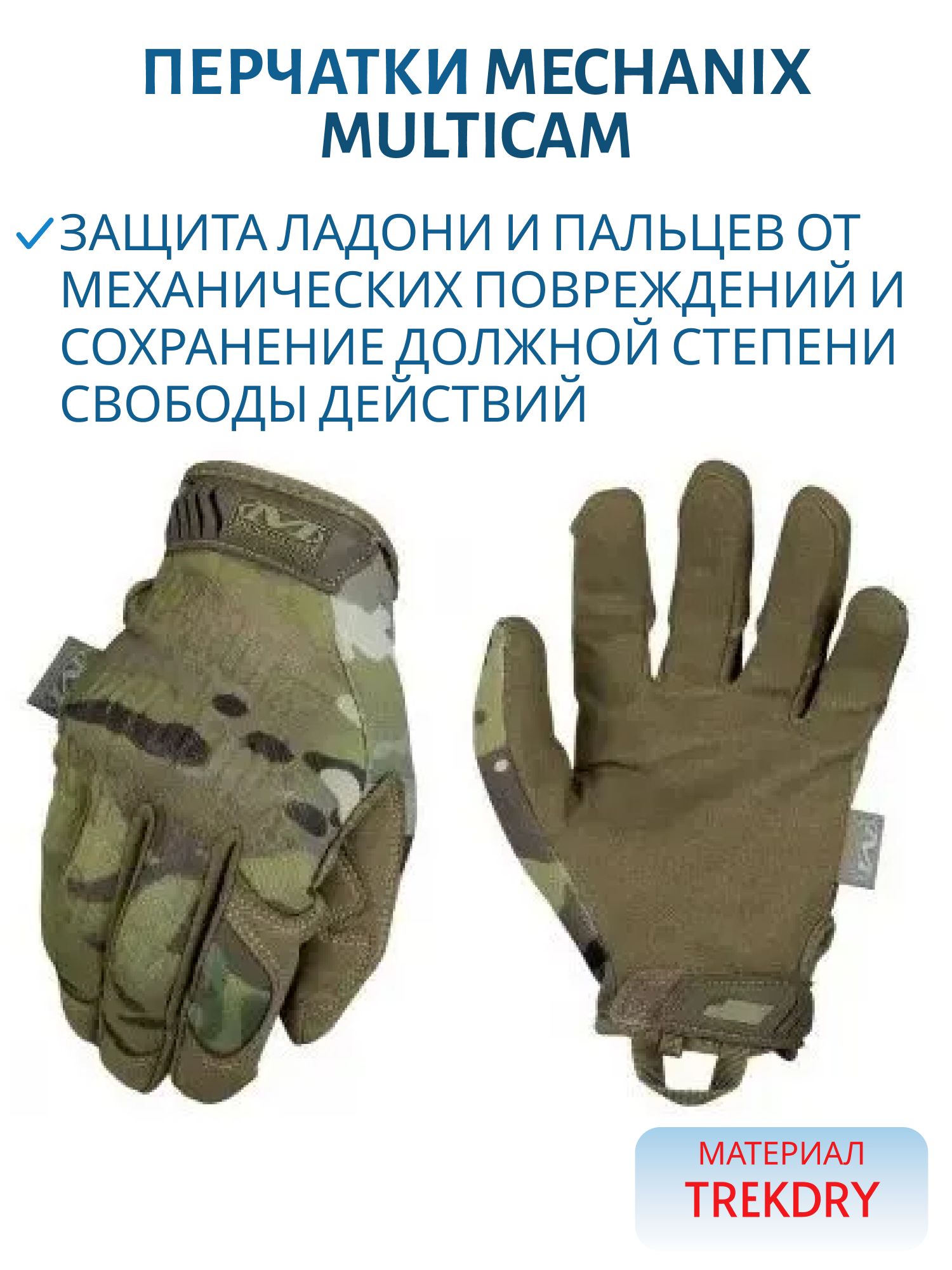 Перчатки MECHANIX Original MultiCam,  р.L
