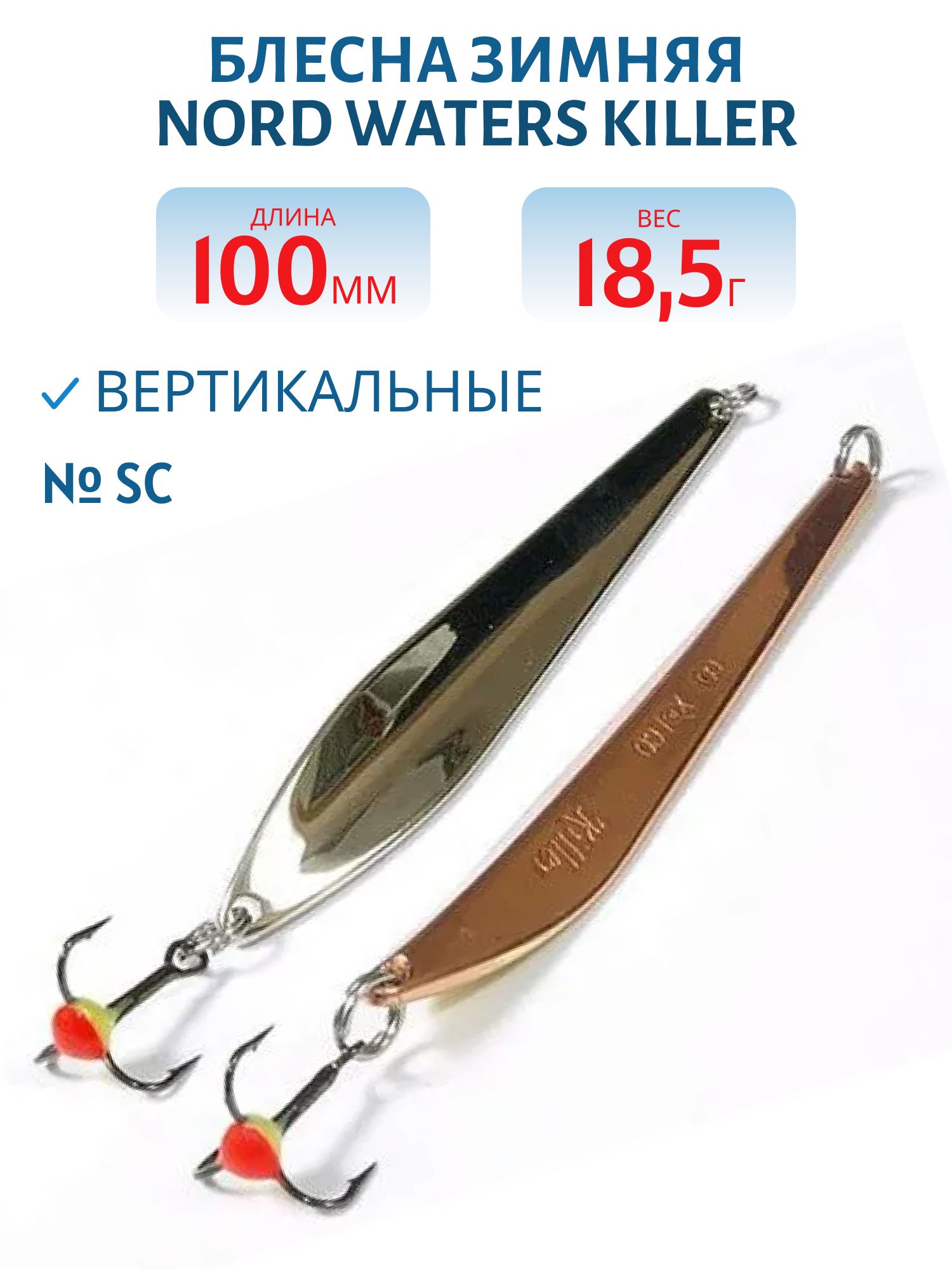 Блесна зимняя Killer PKI100019SC