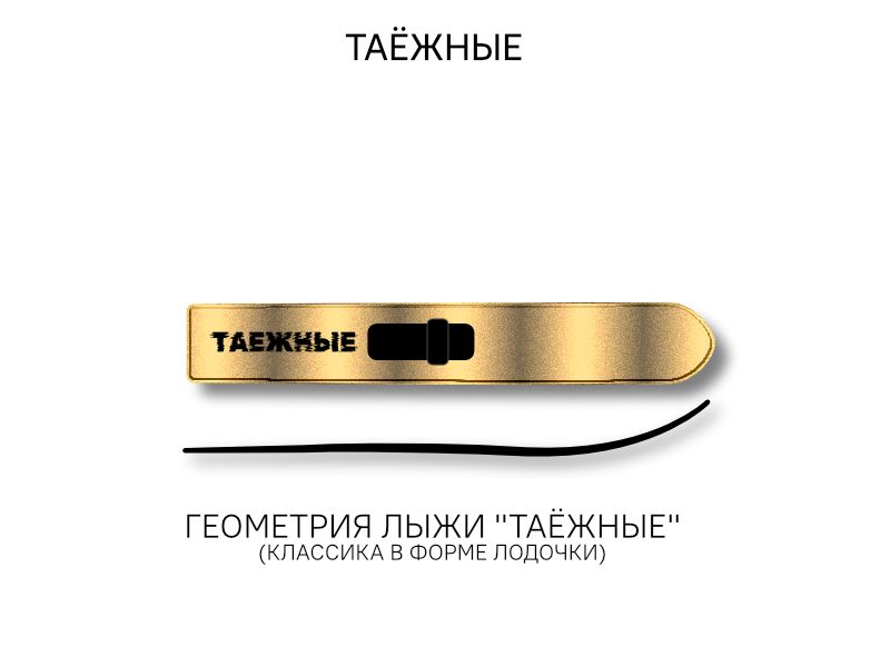 Лыжи дерево "ТАЁЖНЫЕ" 190/23 см.