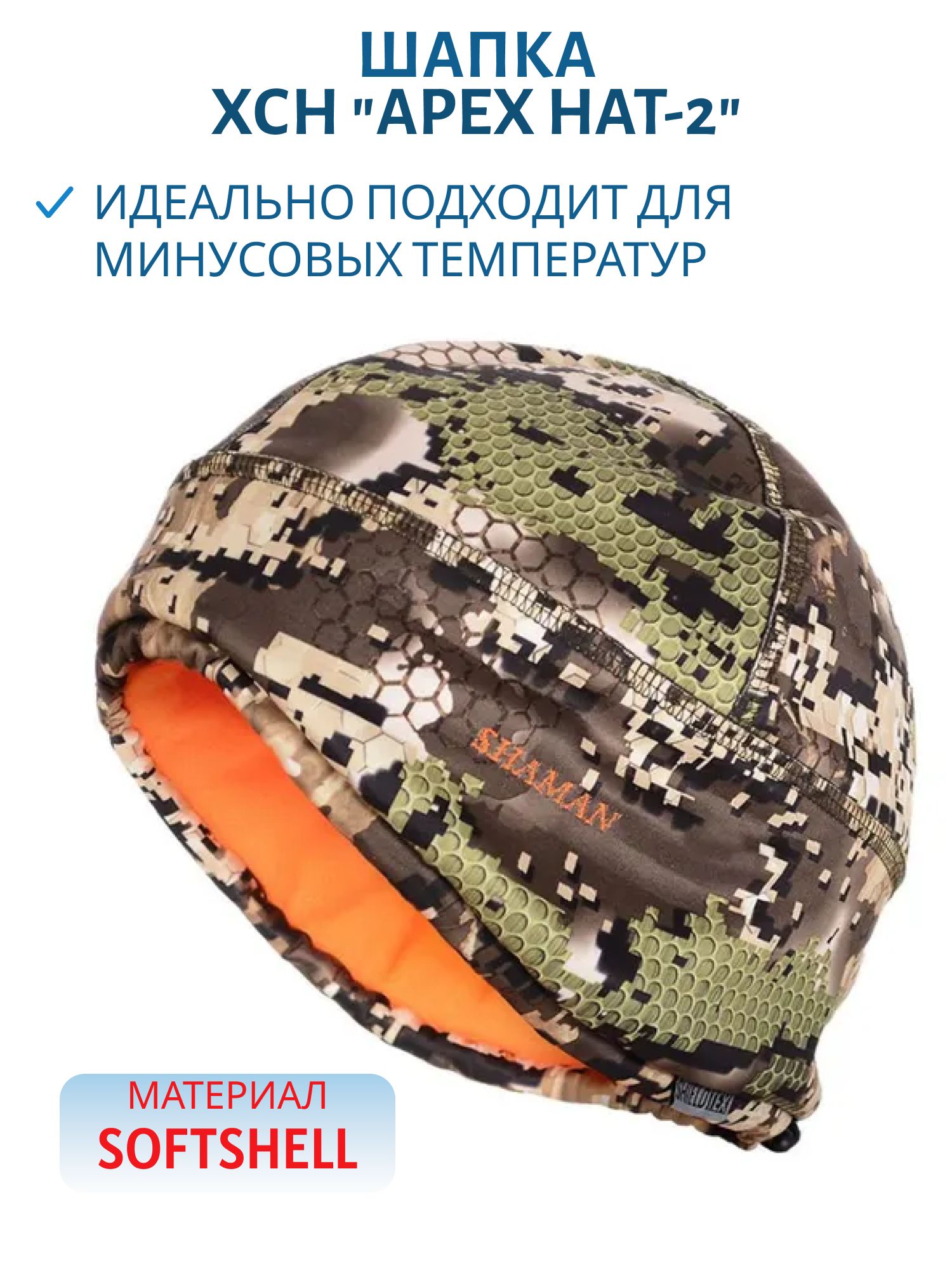 Шапочка мужская "Apex hat-2",  softshell,  лес/forest (59-60) м