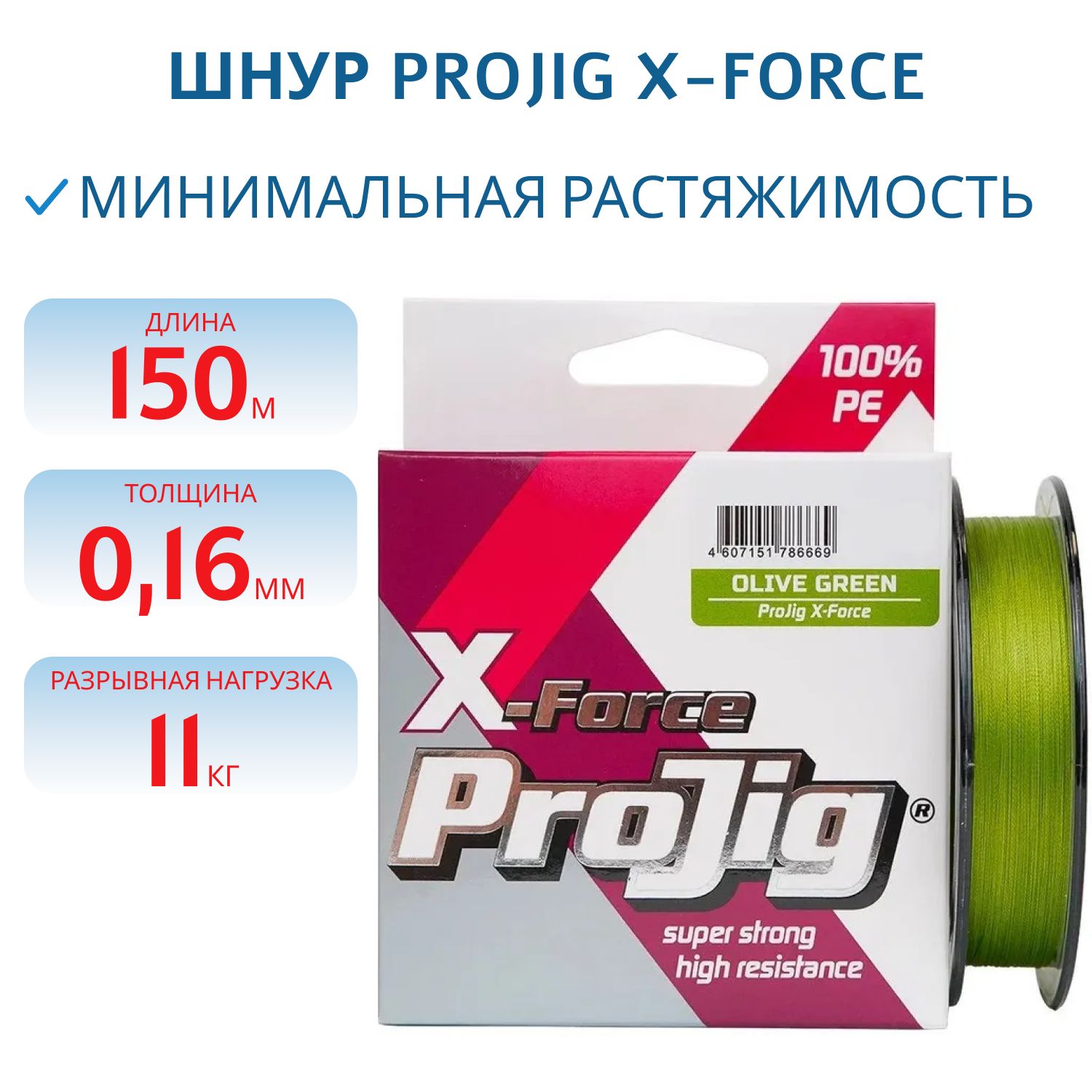 Шнур ProJig X-Force 0, 16мм 11, 0 кг 150м хаки